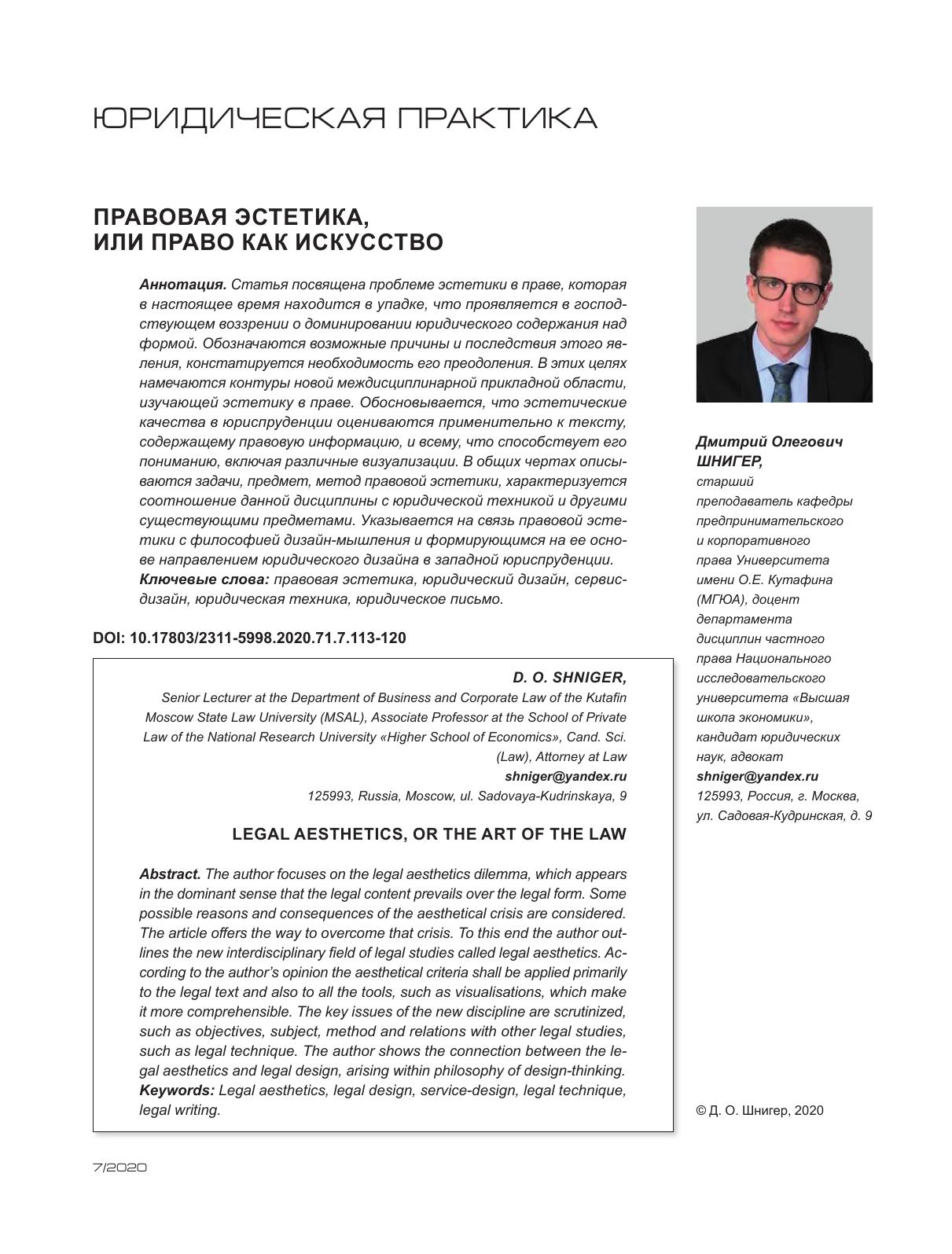 ШнигерПравовая эстетика или право как искусство 2