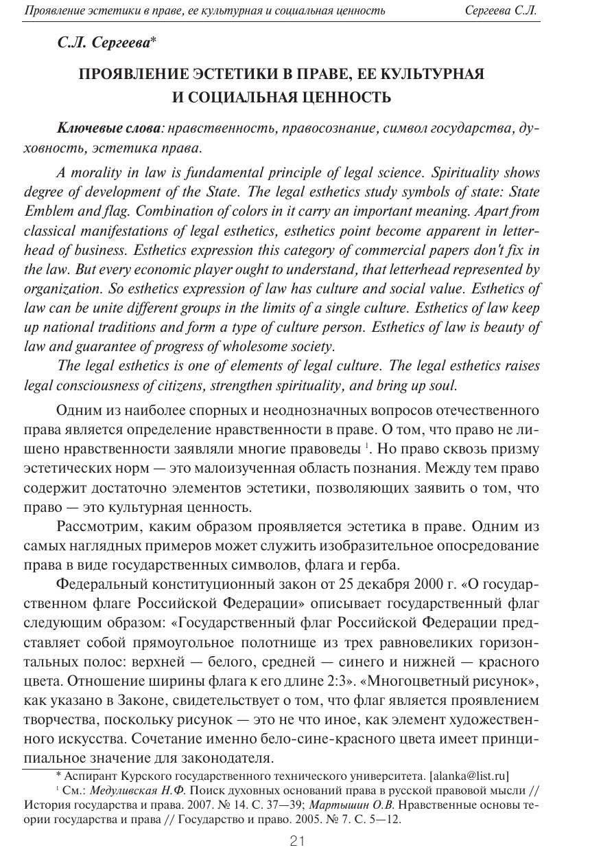 ПроявлениеэстетикивправееекультурнаяисоциальнаяценностьСергееваСЛ