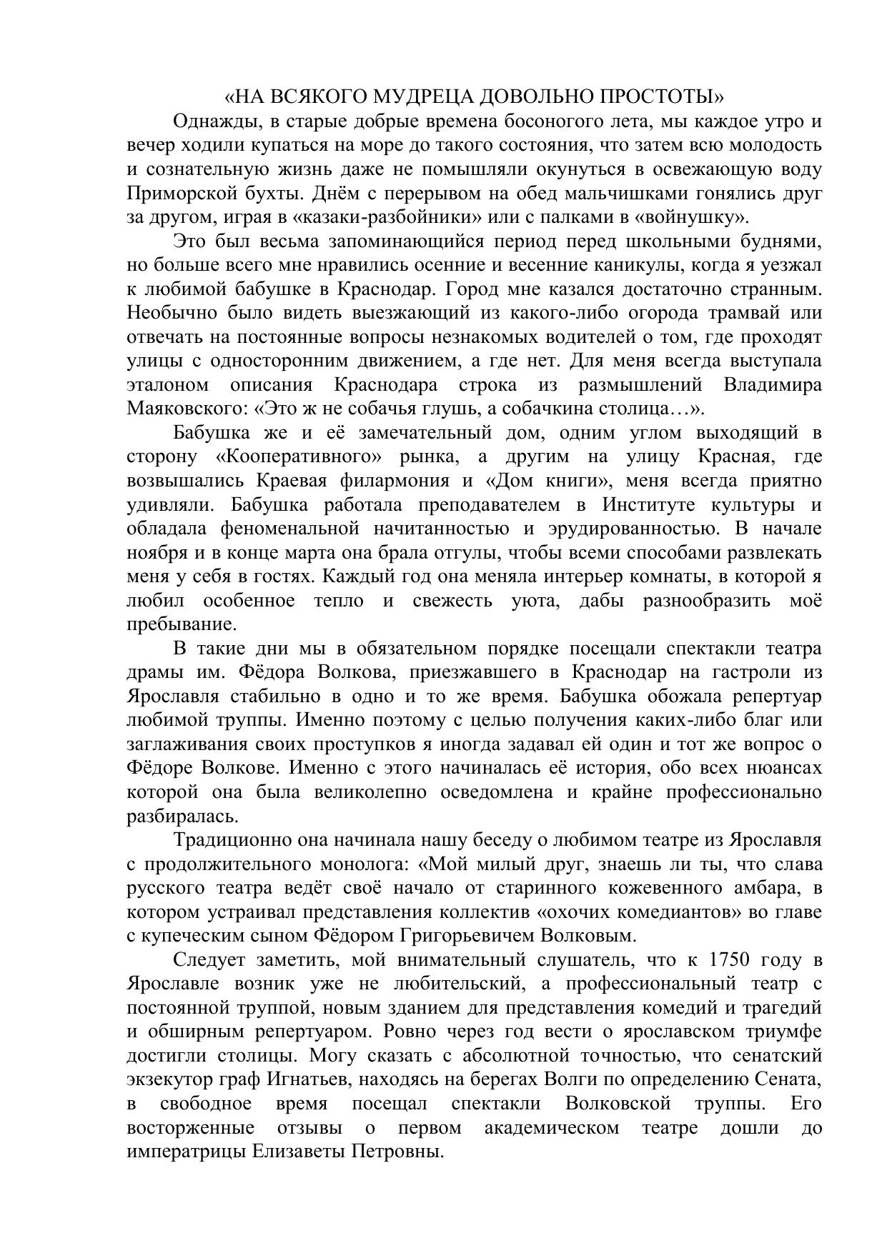 Навсякогомудрецадовольнопростоты