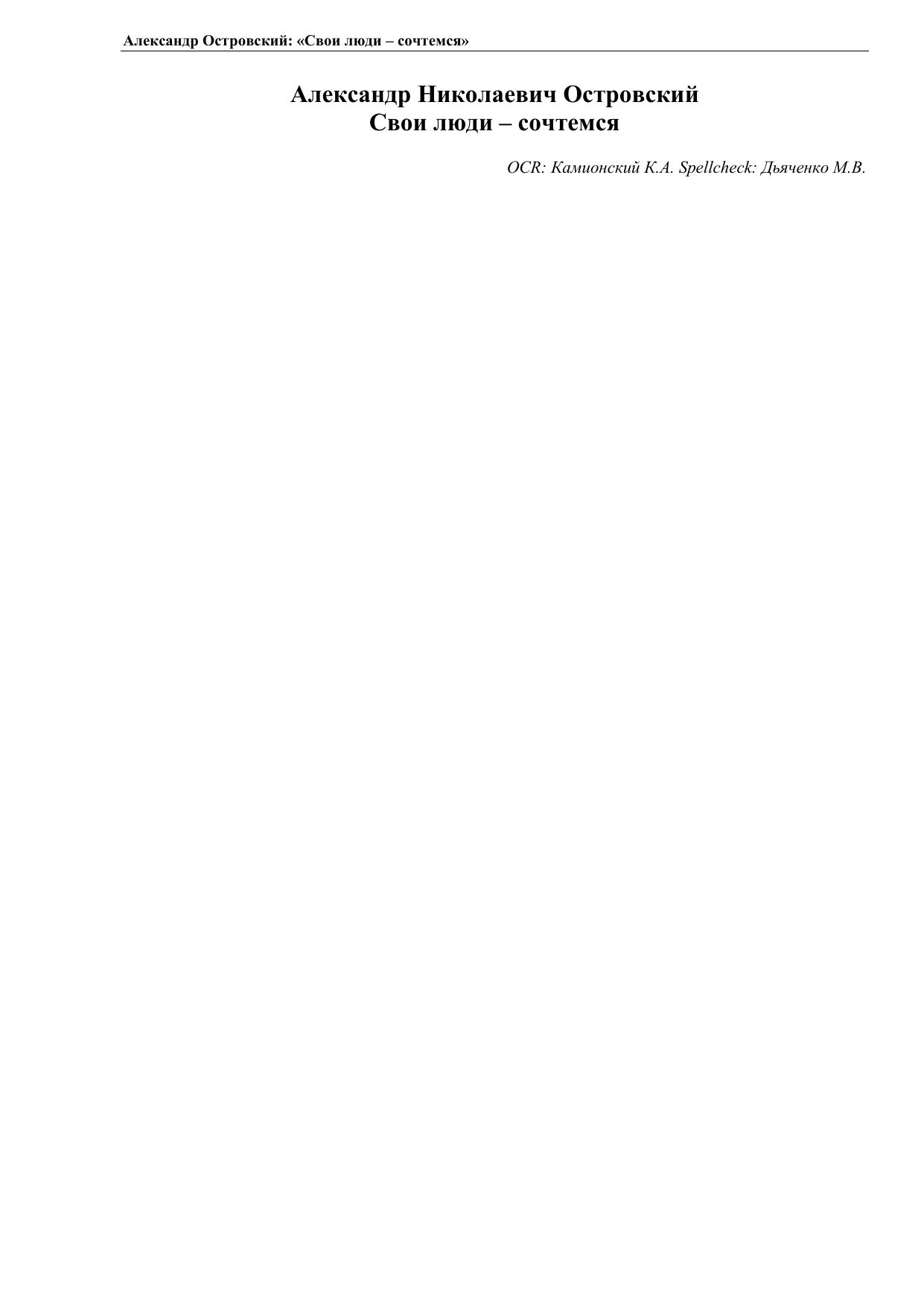 Свои люди – сочтемся