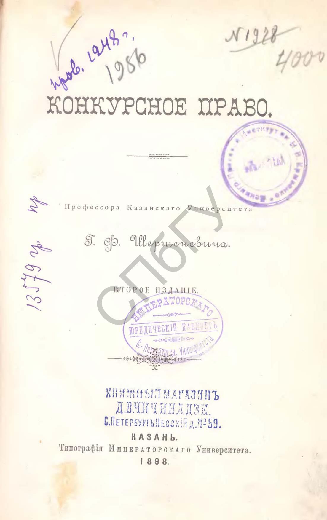 Конкурсное Право 1989
