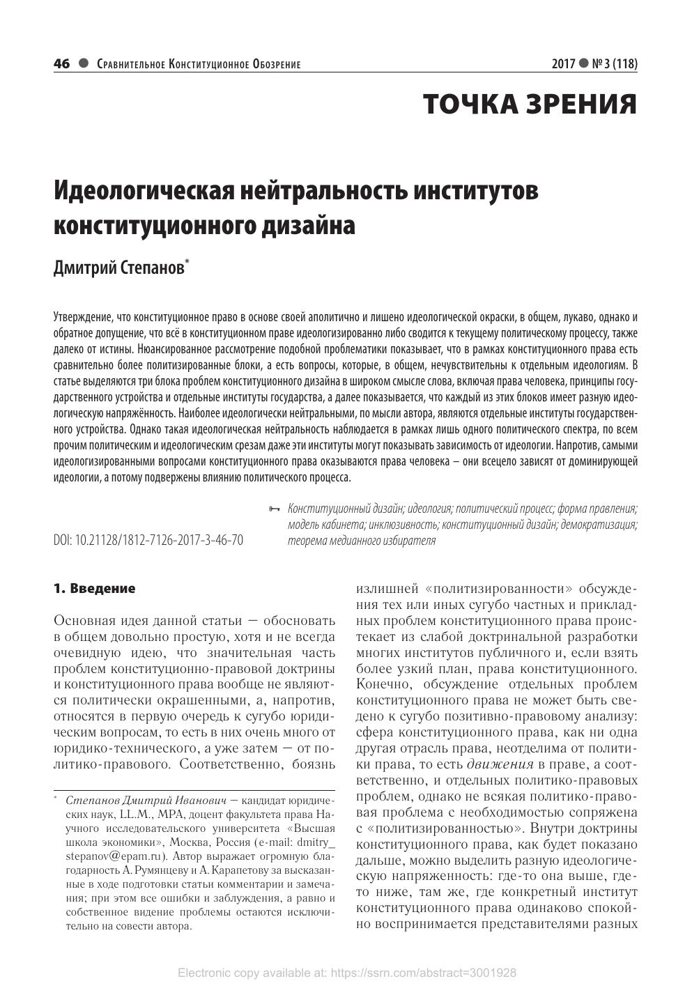 Сравнительное конституционное обозрение. 2017. №3 (118)