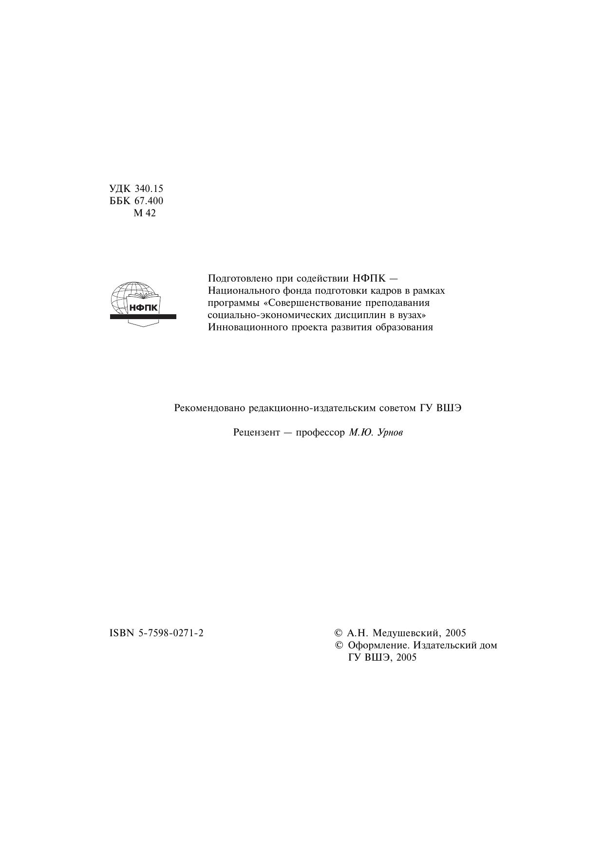 Medushevskiy A N Teoria konstitutsionnykh tsiklov