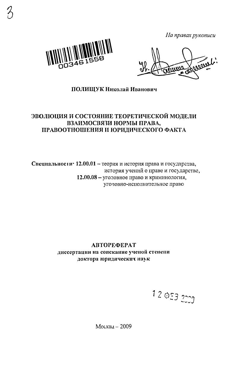 ПолищукНИЭволюцияисостояниетеоретическоймоделивзаимосвязинормып