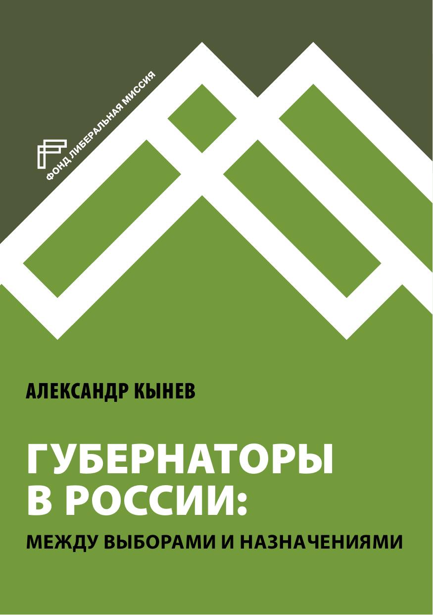 Губернаторы в России