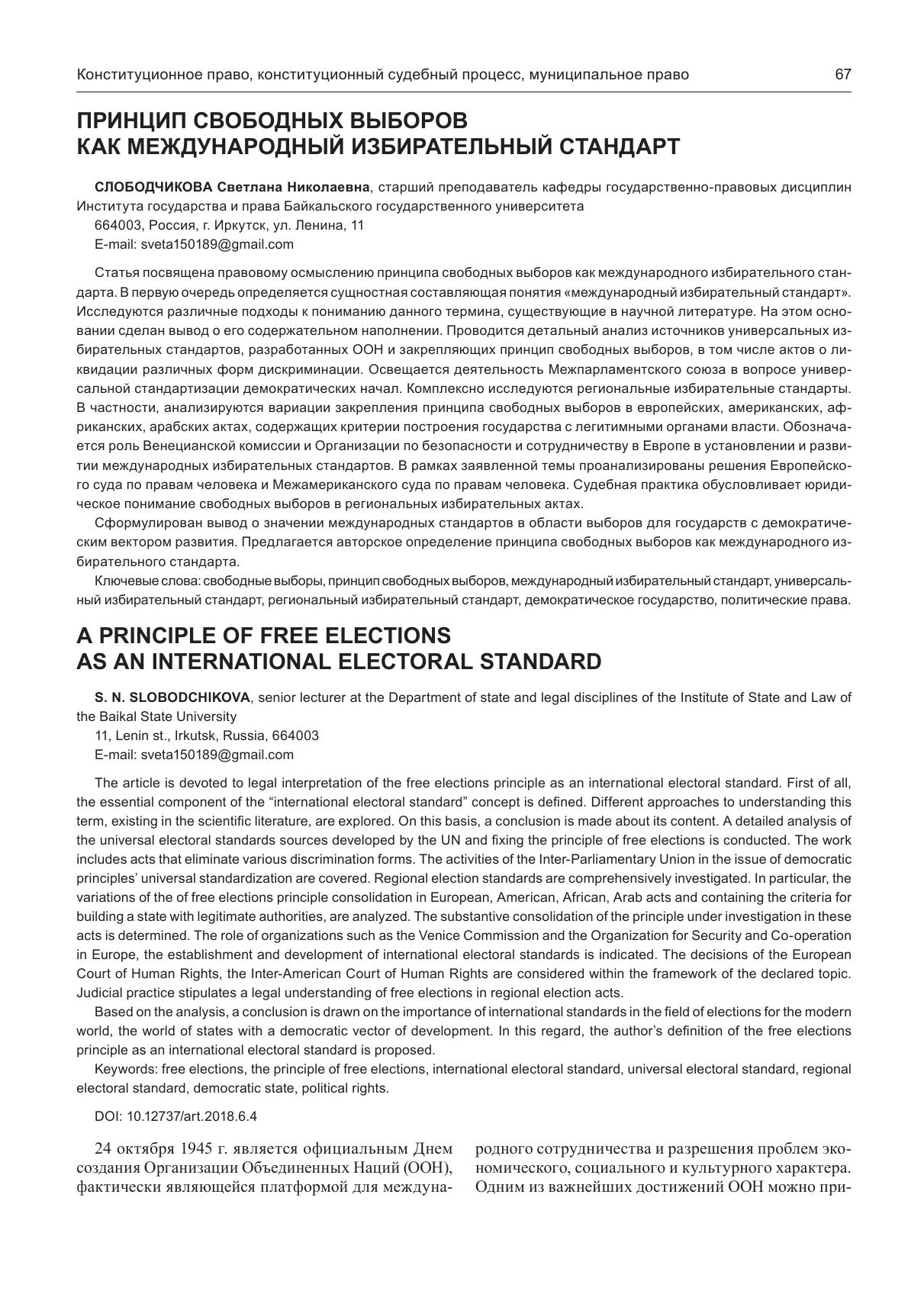 printsip svobodnyh vyborov kak mezhdunarodnyy izbiratelnyy standart (2)
