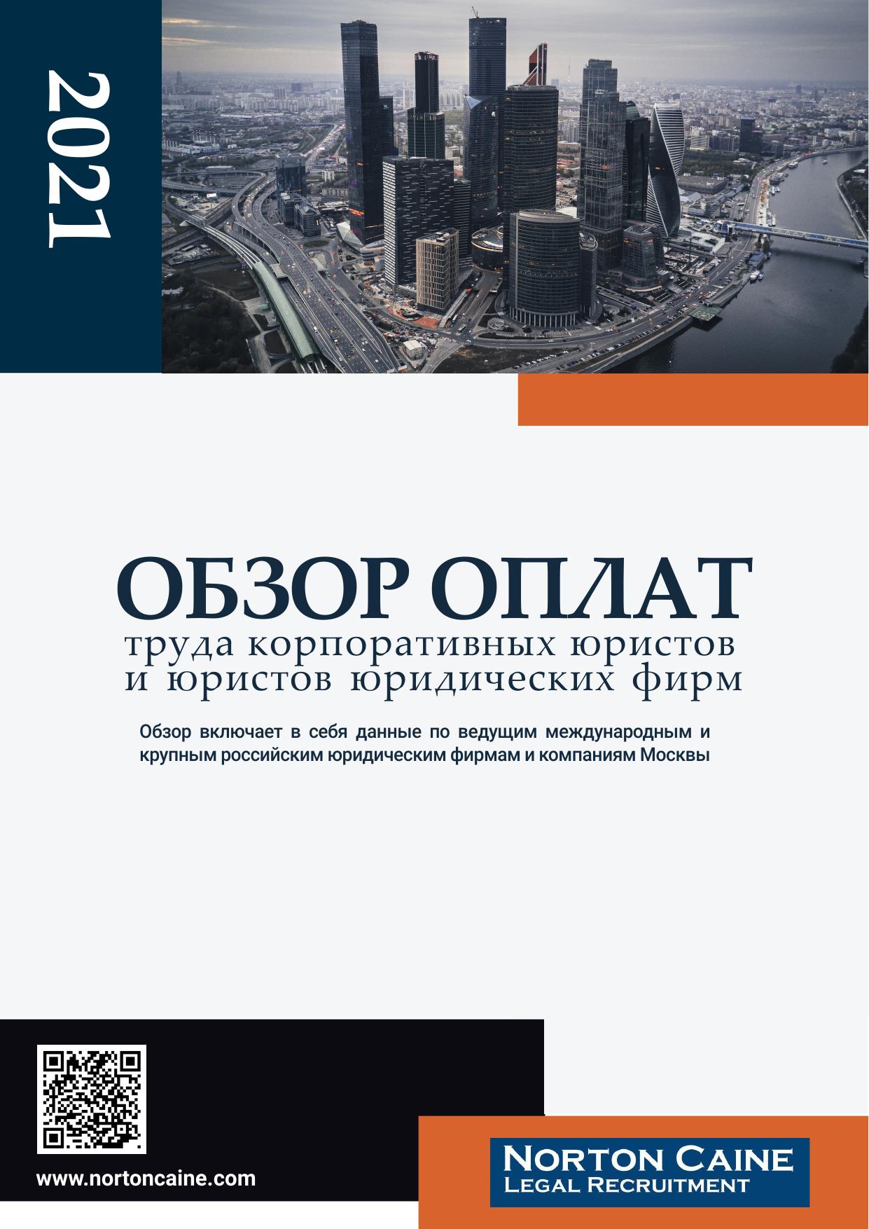 Associates salary review 2021