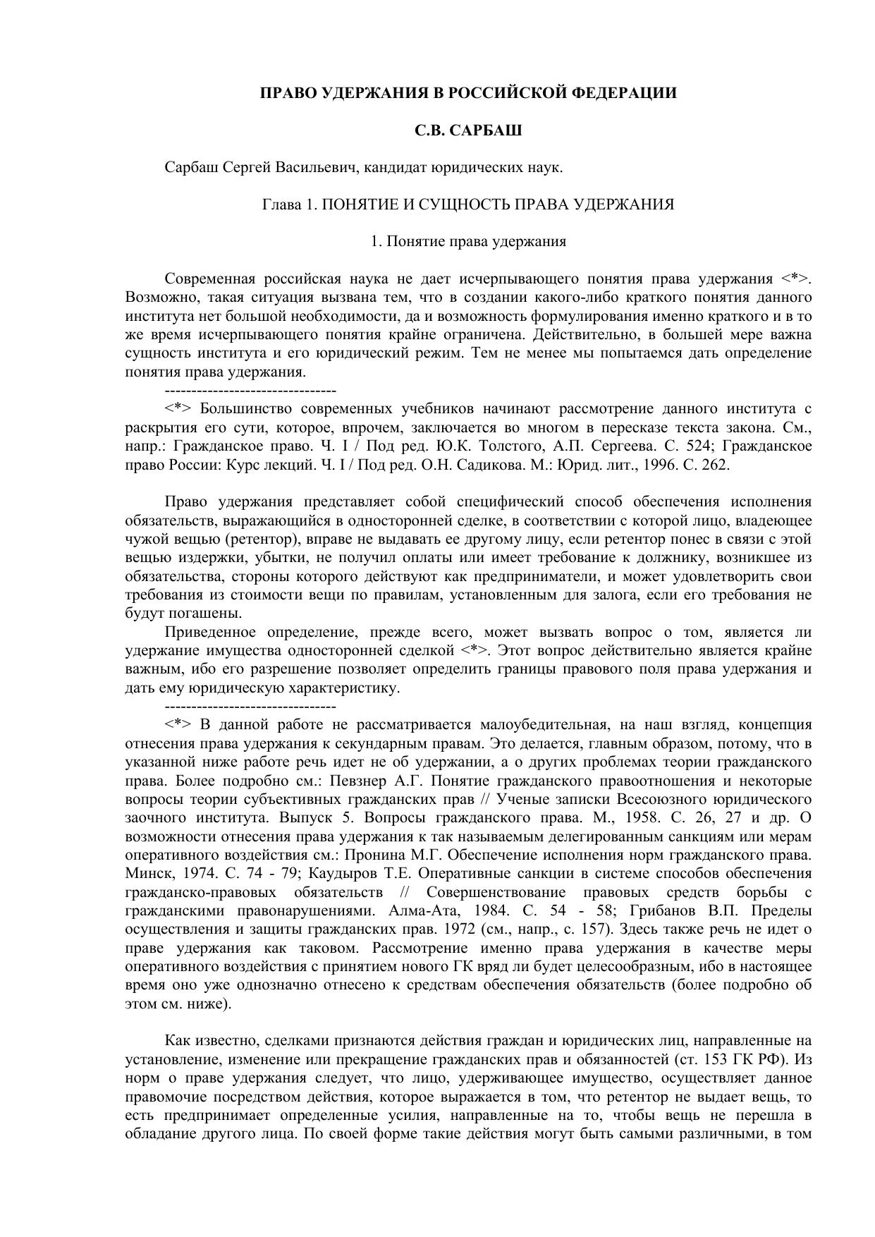 СарбашСВПравоудержаниякакспособобеспеченияисполненияобязательств