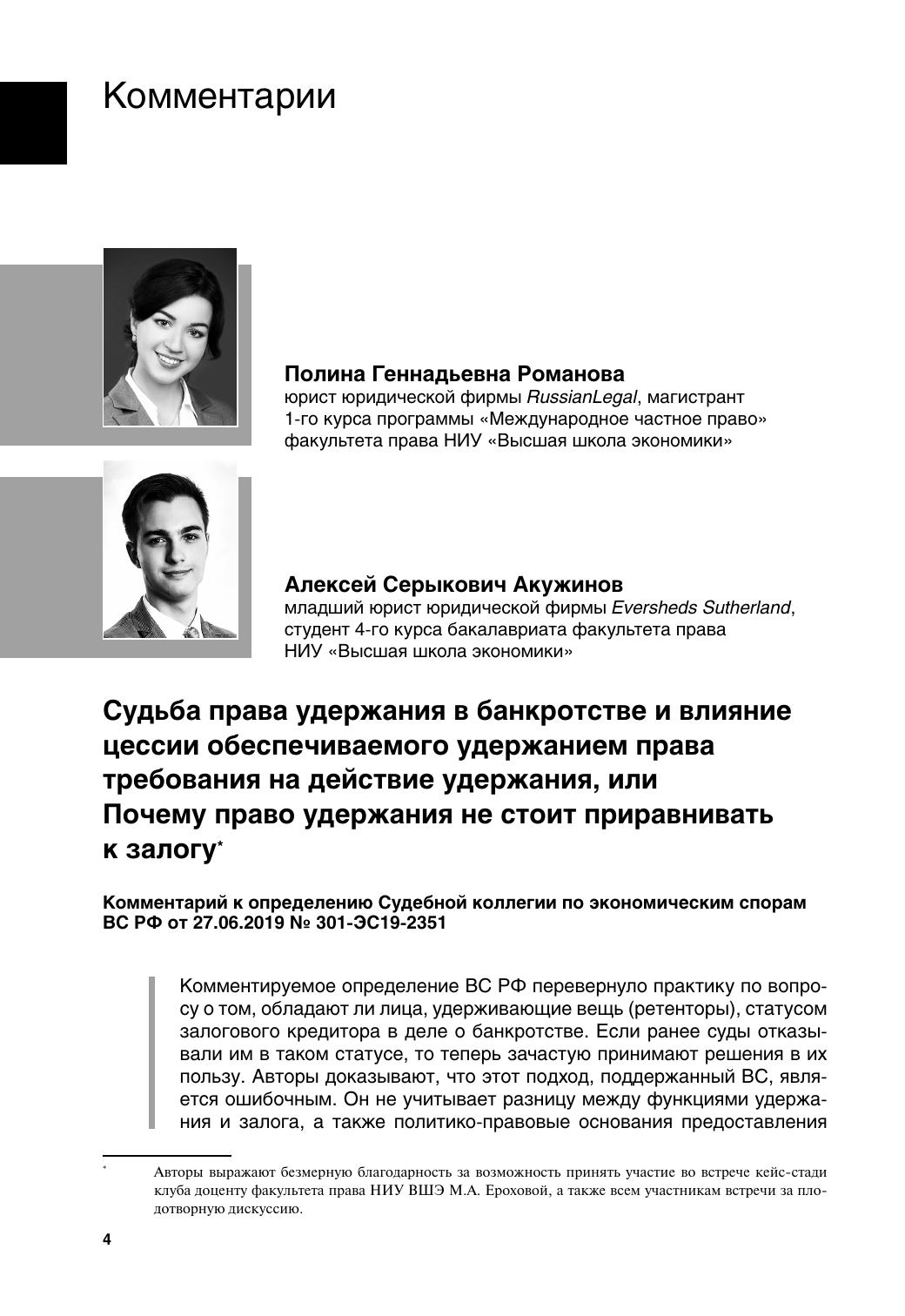 АкужиновАСРомановаПГСудьбаправаудержаниявбанкротстве