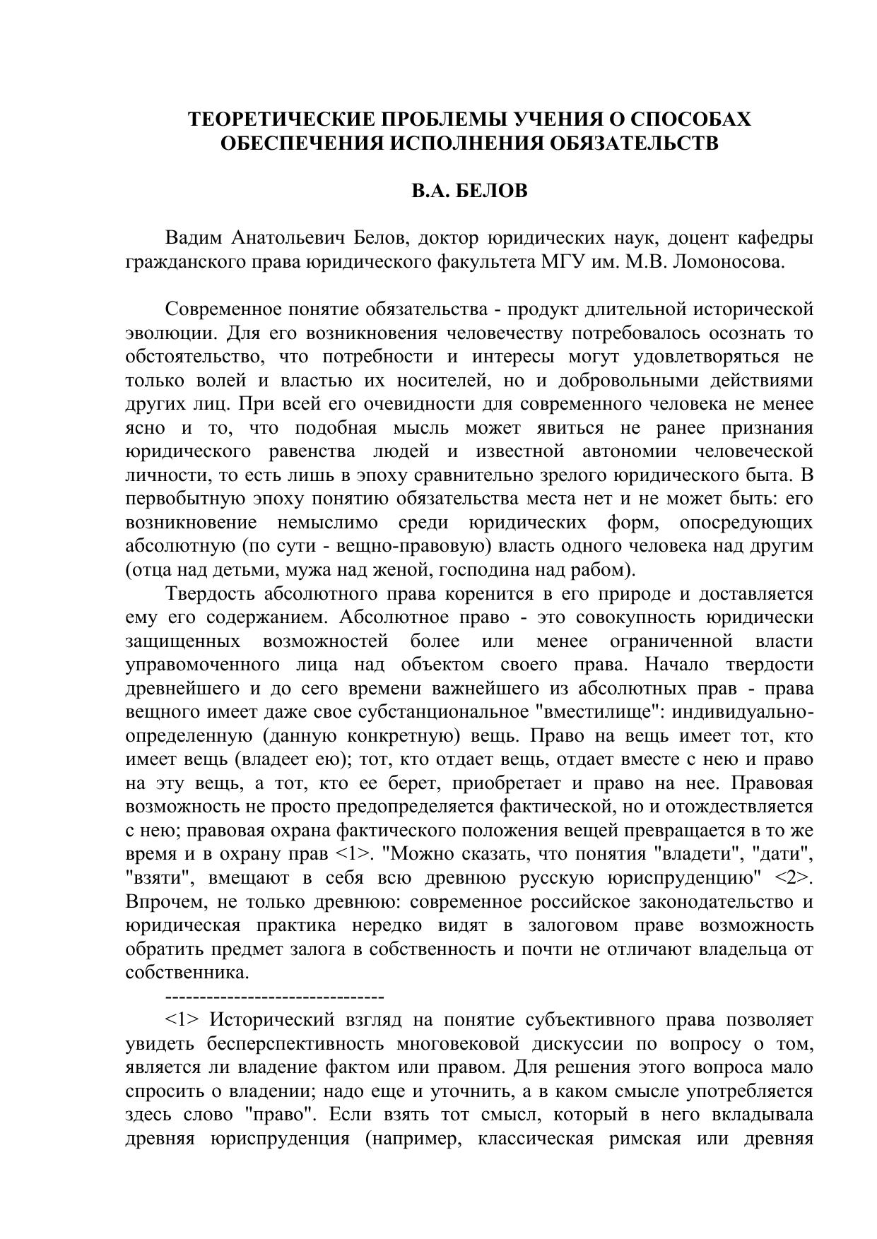 ТЕОРЕТИЧЕСКИЕ ПРОБЛЕМЫ УЧЕНИЯ О СПОСОБАХ