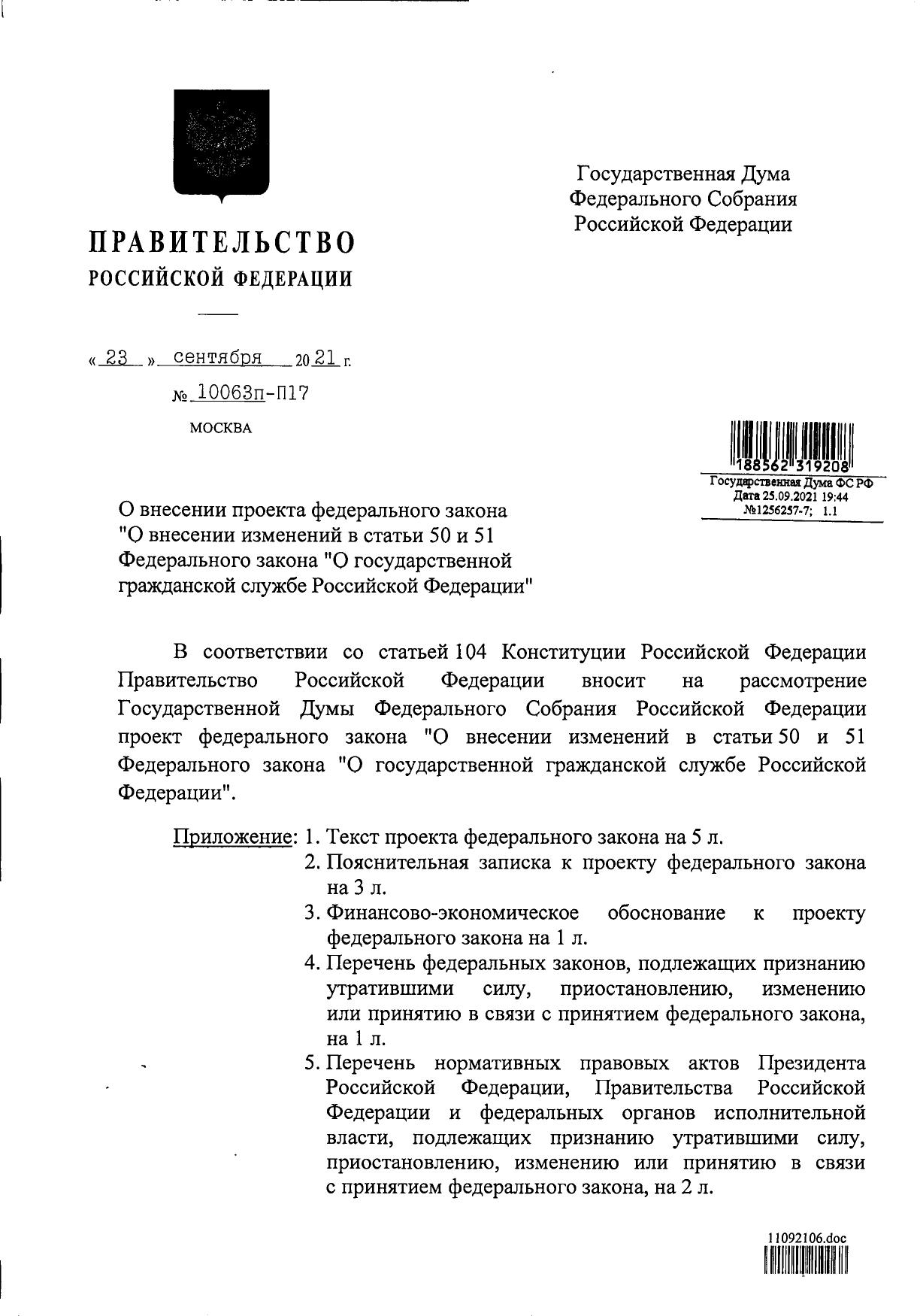 О внесении измени в статьи 50 и 51 Федерального закона О государственной
