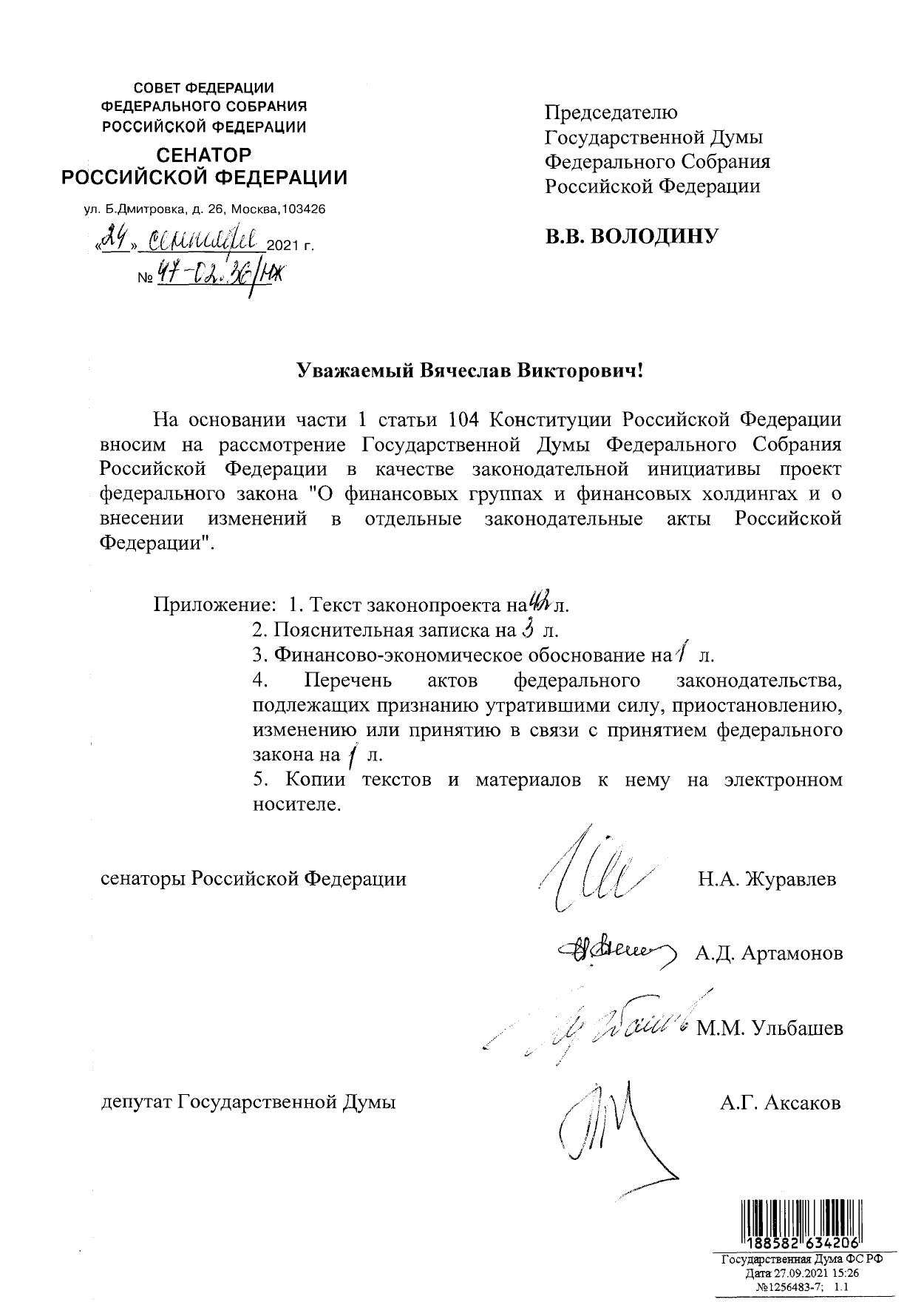 О финансовых группах и финансовых холдингах и о внесении изменений