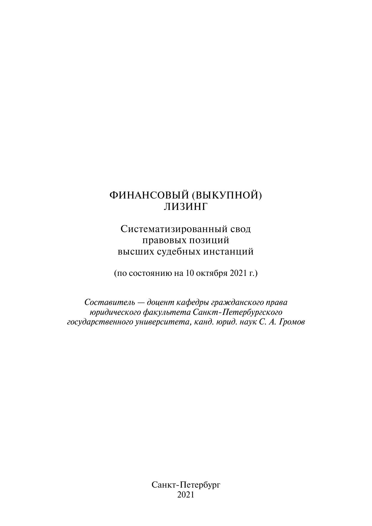Finansovy vykupnoy lizing Svod praktiki v 1 3 2021 Oct 10