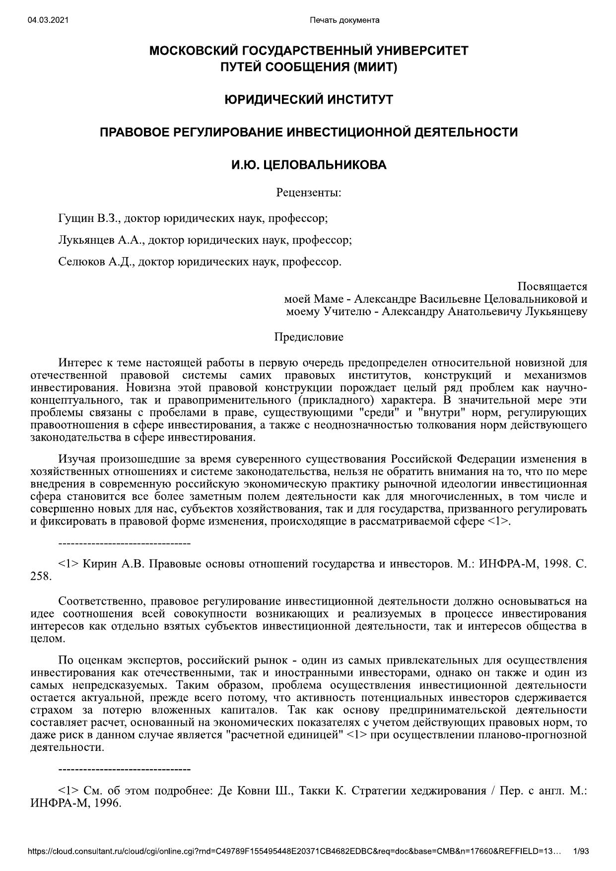 ПРАВОВОЕ РЕГУЛИРОВАНИЕ ИНВЕСТИЦИОННОЙ ДЕЯТЕЛЬНОСТИ 2013