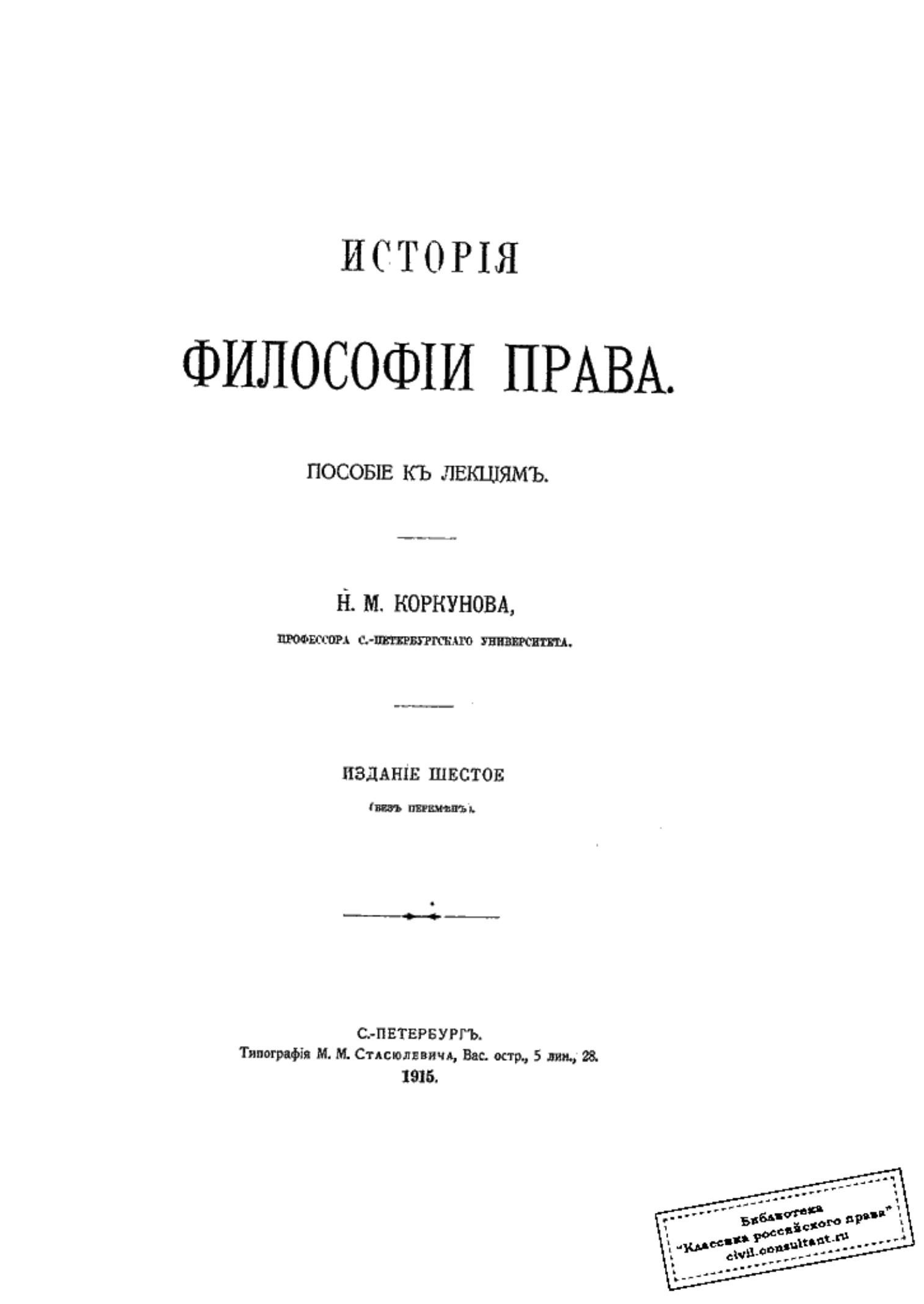 История философии права Н М Коркунов