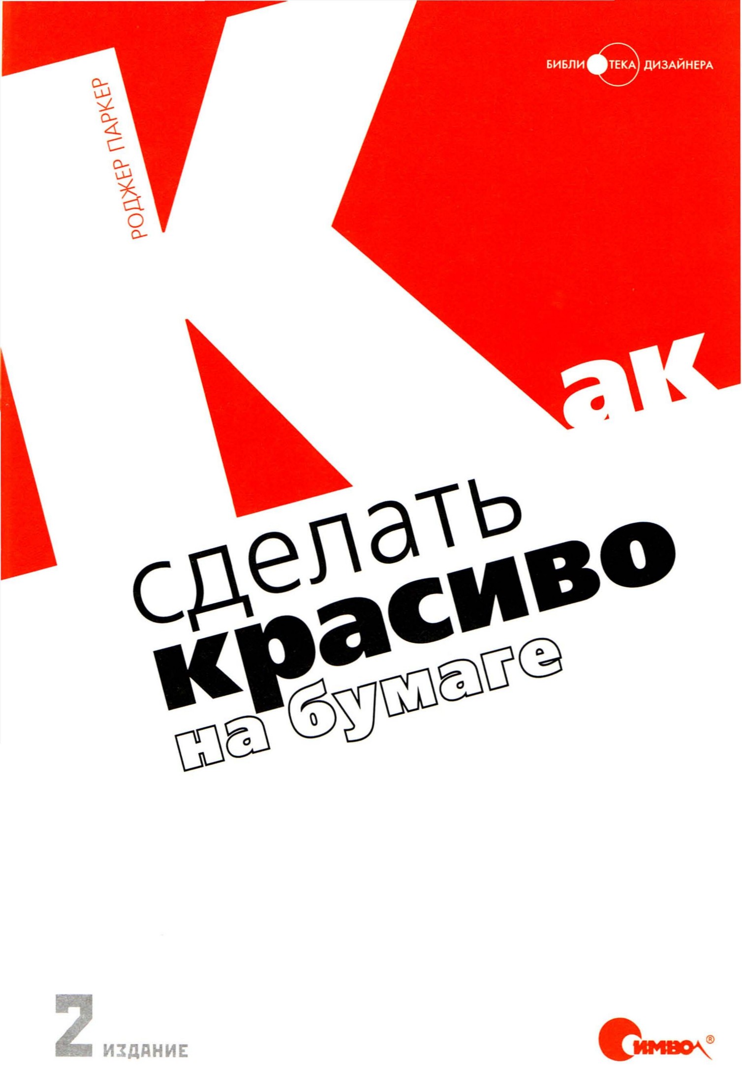 Kak sdelat krasivo na bumage