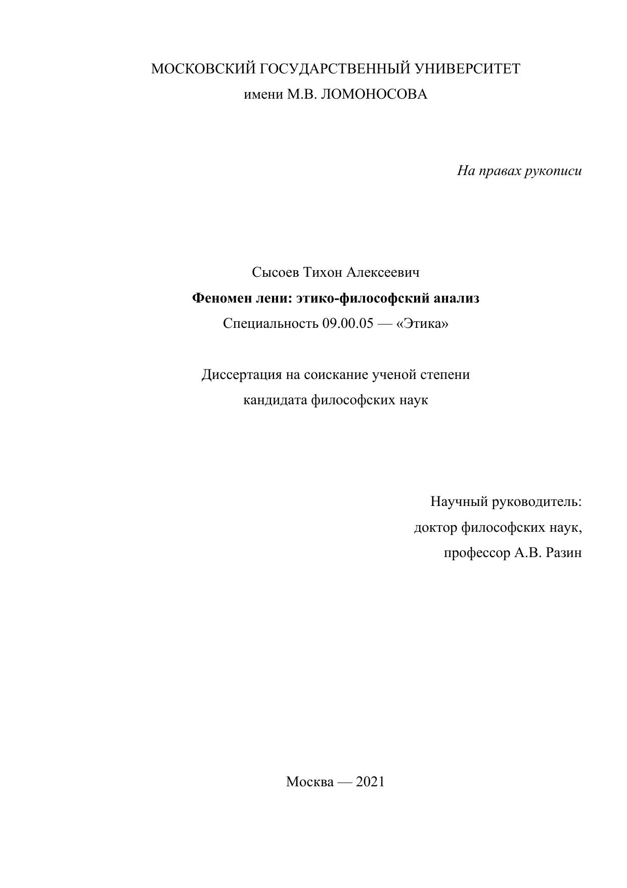 Диссертация «Феномен лени этико философский анализ»