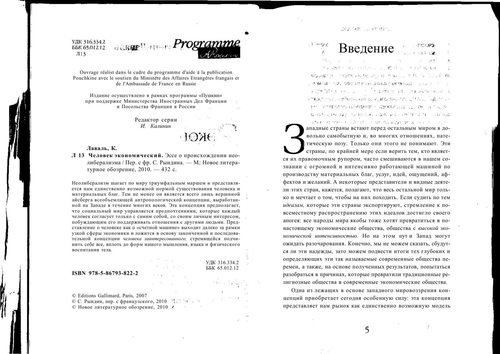 Лаваль К. Человек экономический