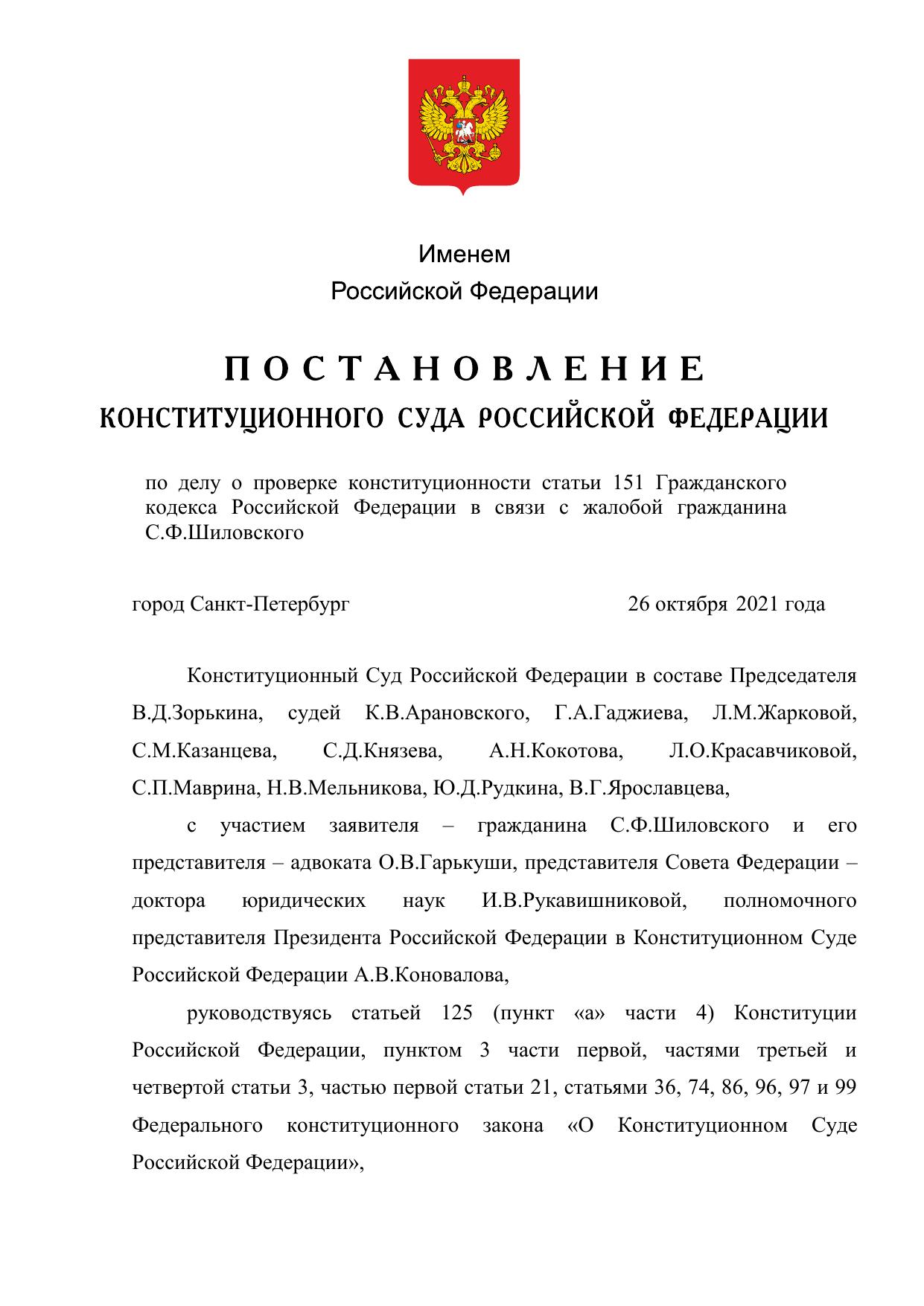 № 45-П/2021 от 26.10.2021