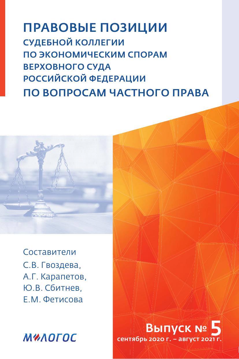 обзор правовых позиций Судебной коллегии