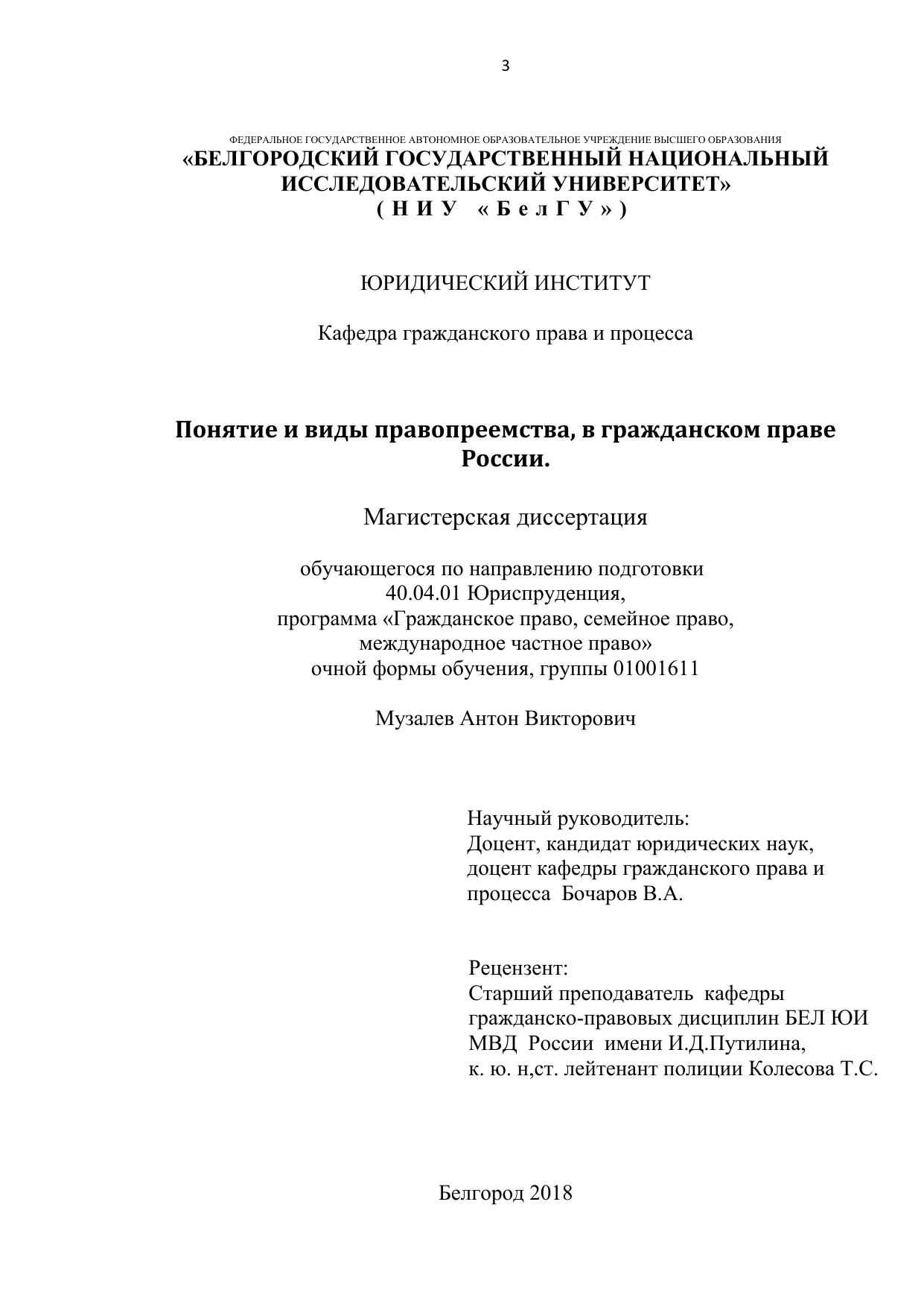 Музалев Понятие и виды правопреемства