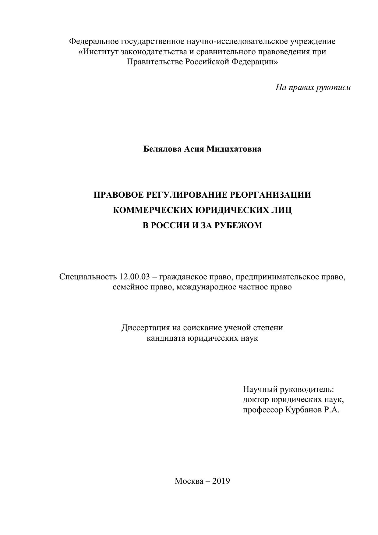 Белялова Институт реорганизации