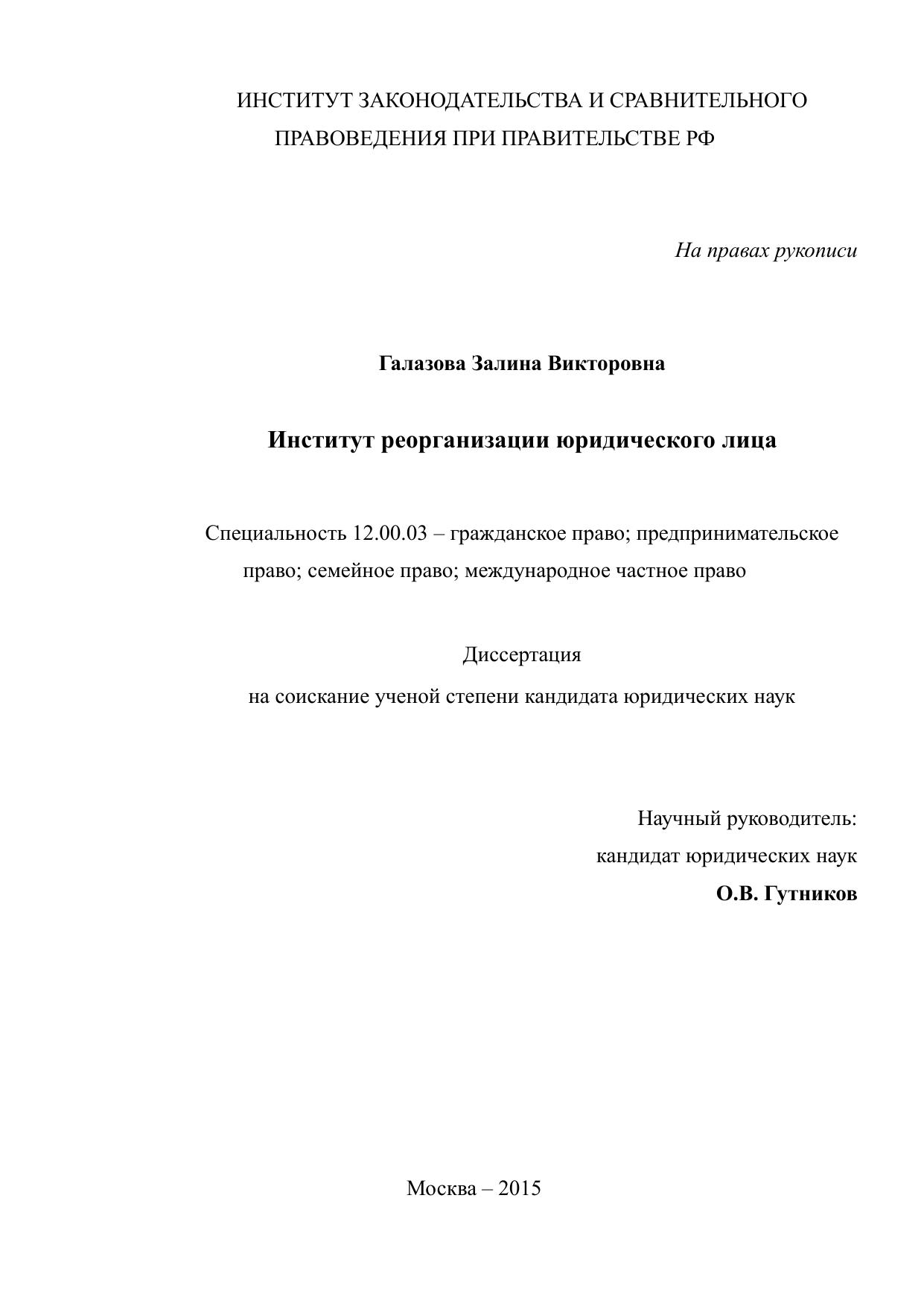 Галахова Институт реорганизации