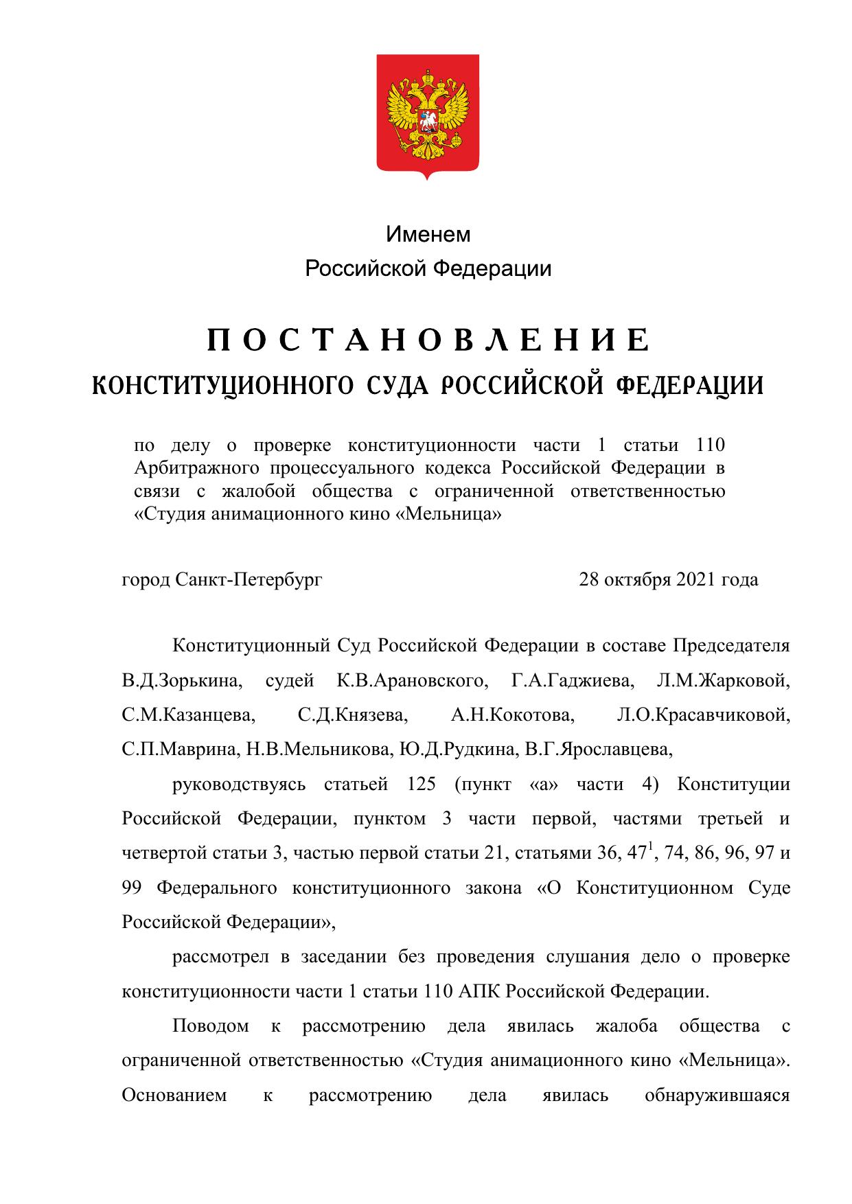 № 46-П/2021 от 28.10.2021