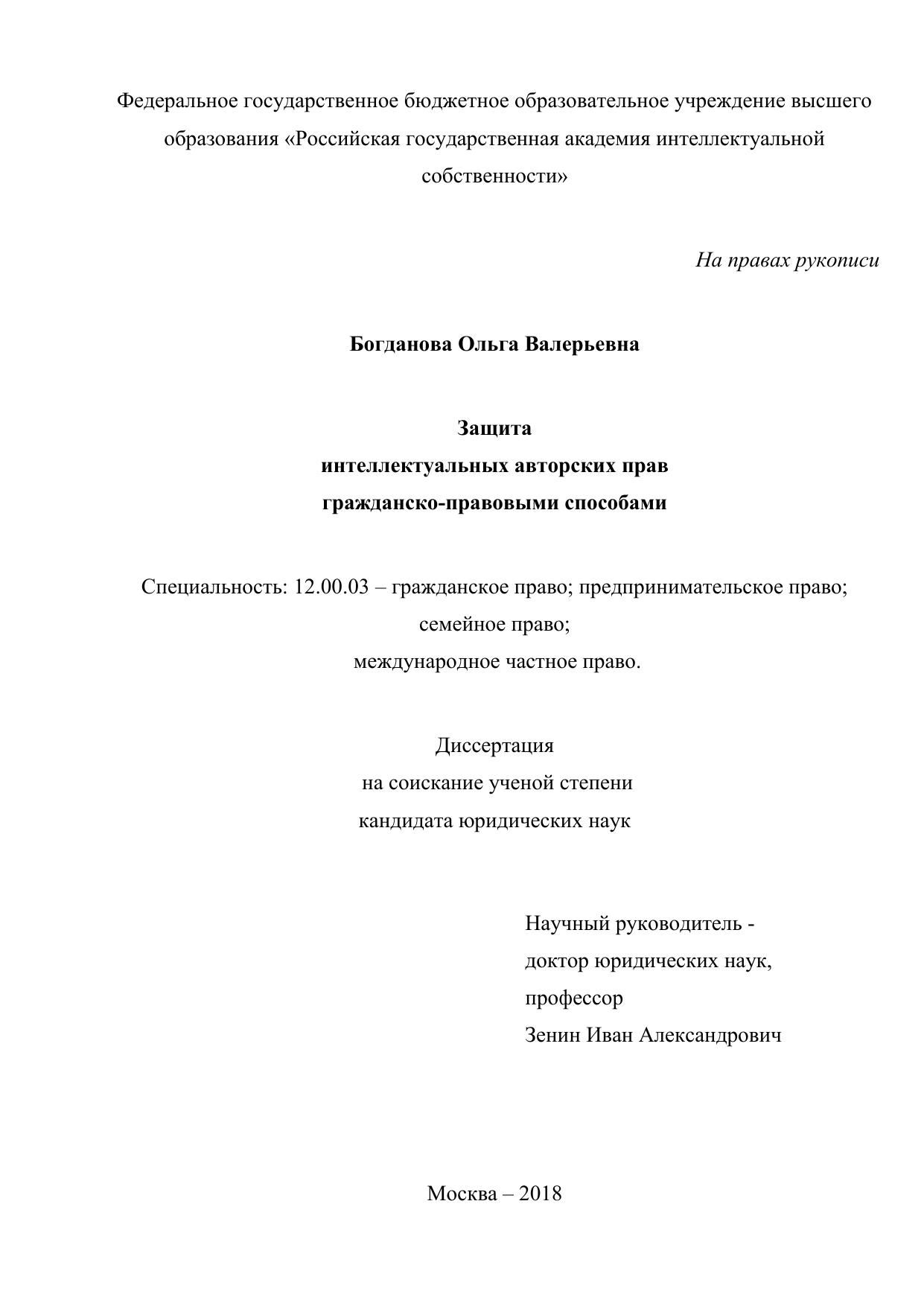 Богданова Защита интеллектуальных авторских прав