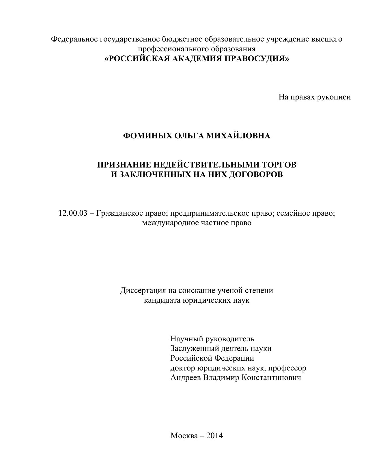 Сущность торгов как способа заключения гражданско-правового договора