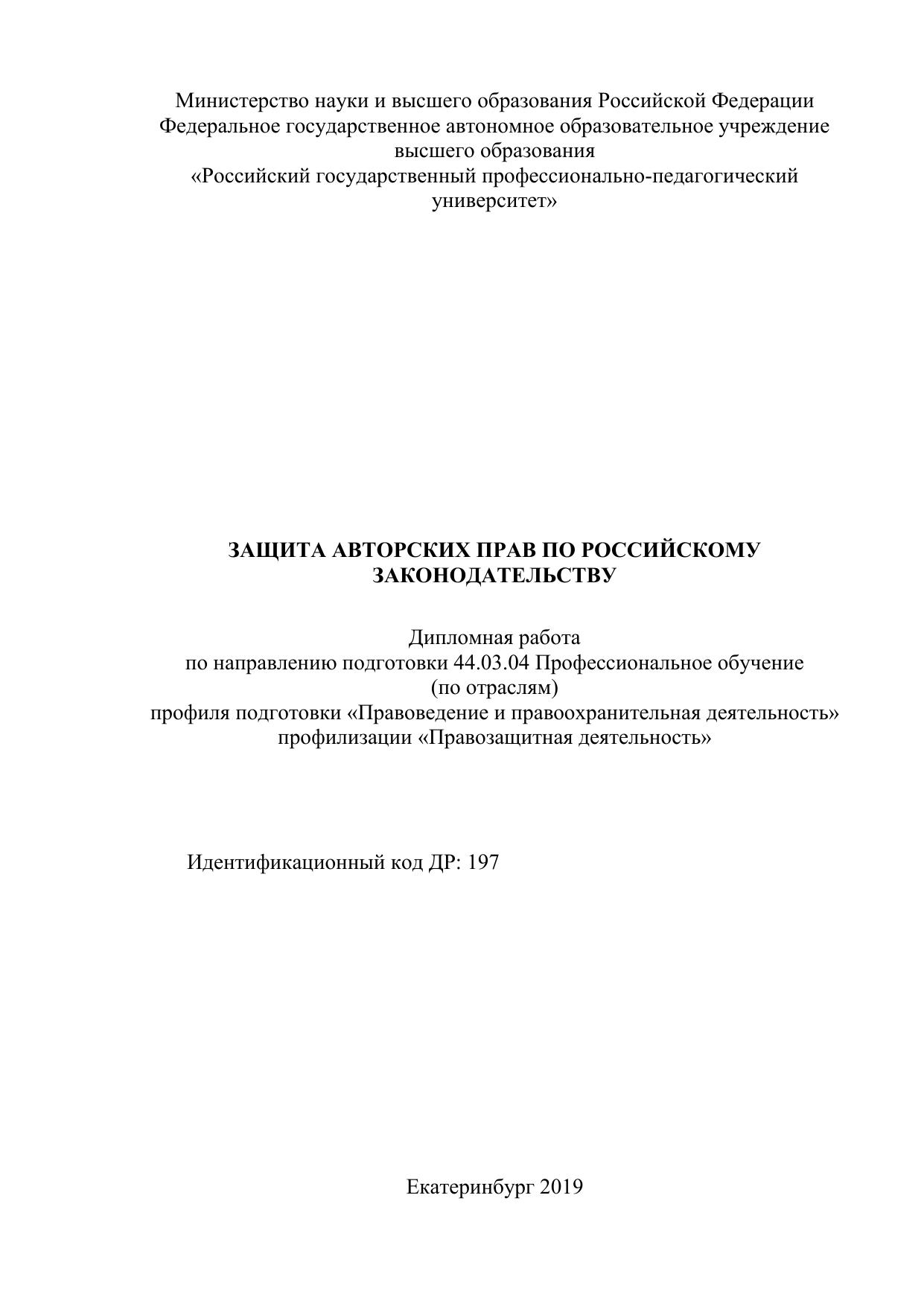 Защита авторских прав по российскому законодательству