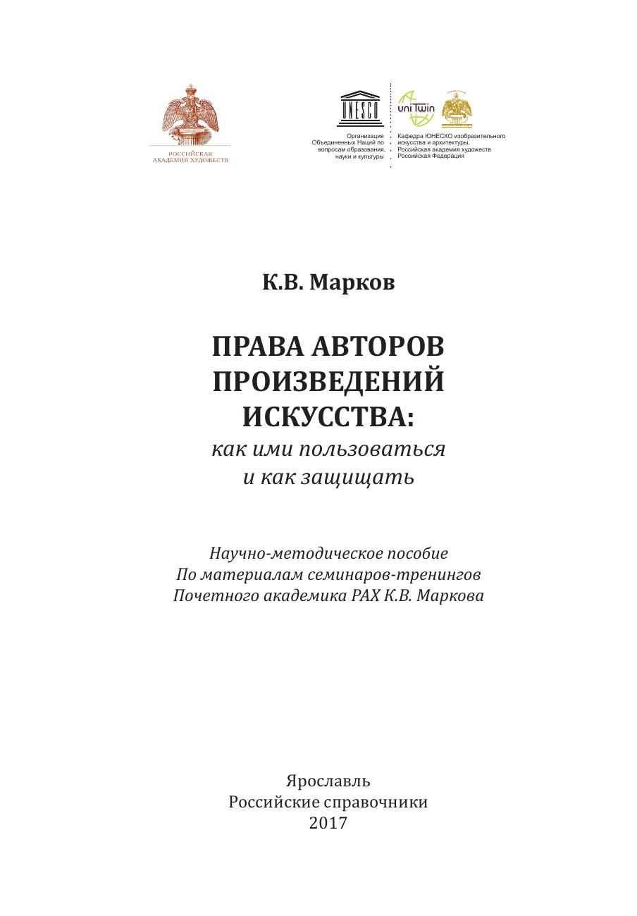 Марков. Право авторов