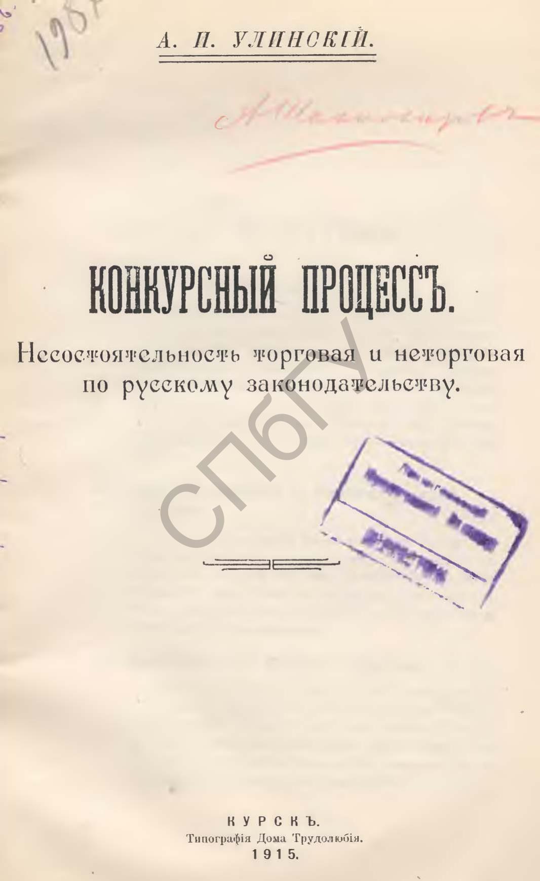 <Конкурсный процесс 1915>