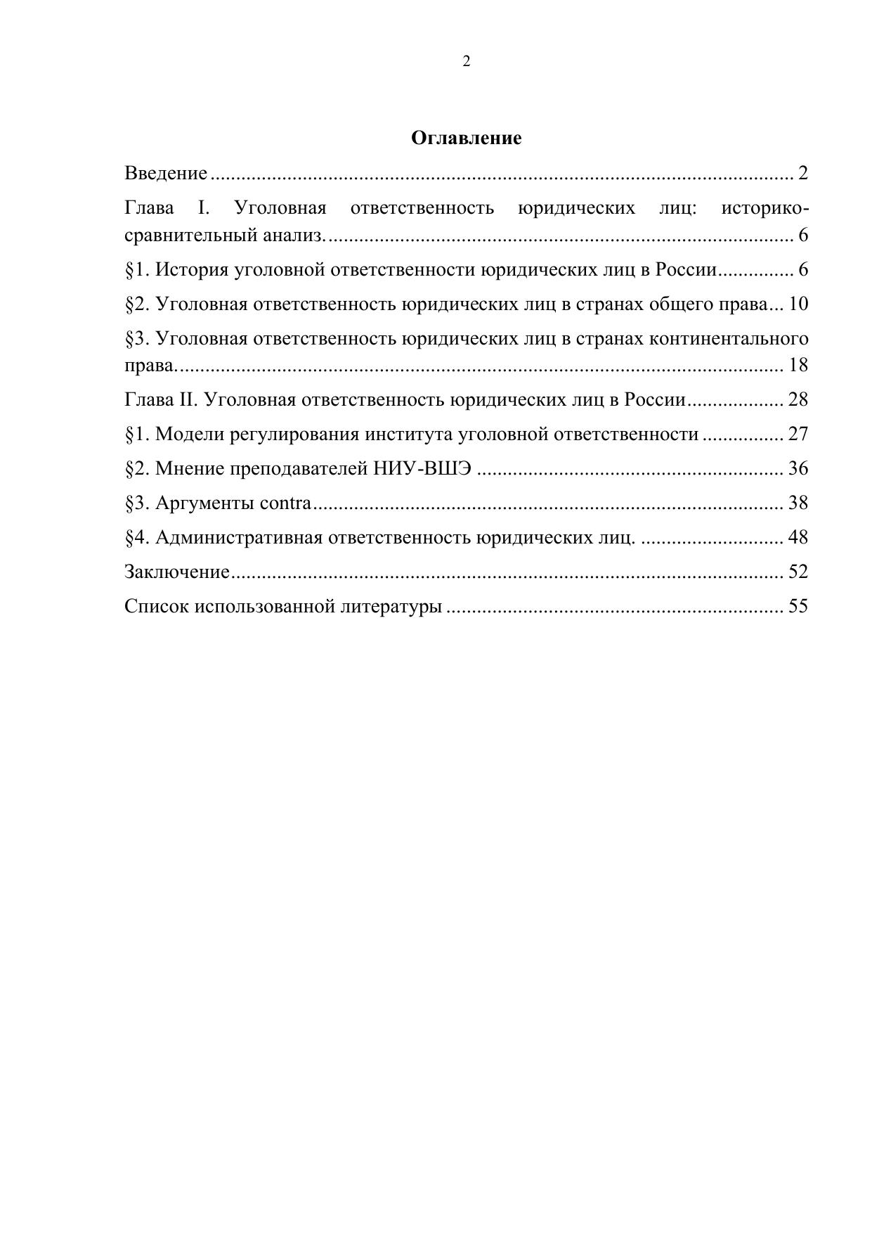 Обуголовнойответственностиюридическихлиц