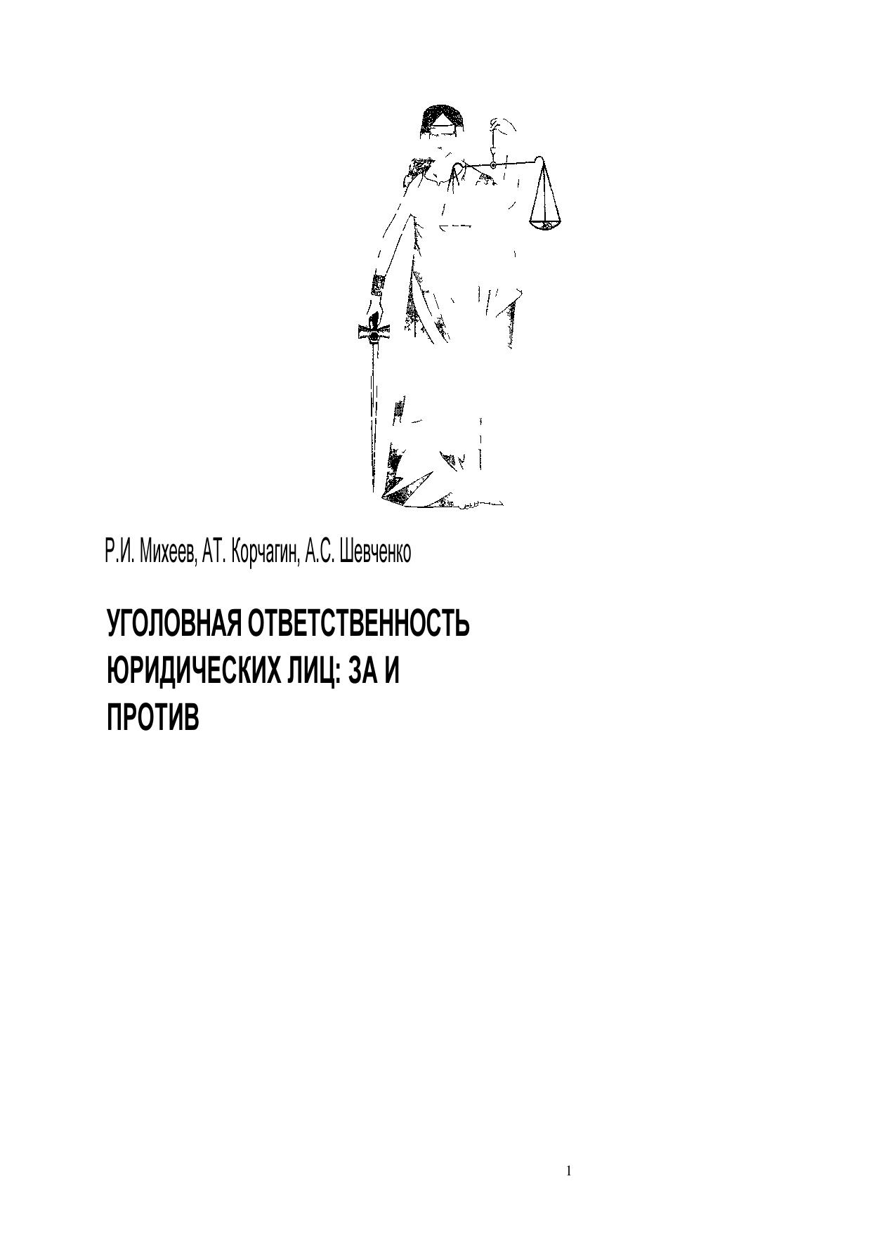 Microsoft Word - michejev.DOC