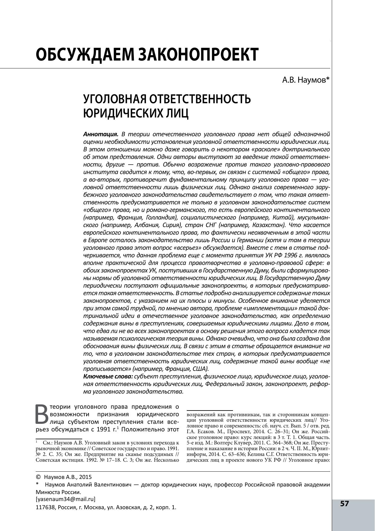 Наумов Уголовная ответственность