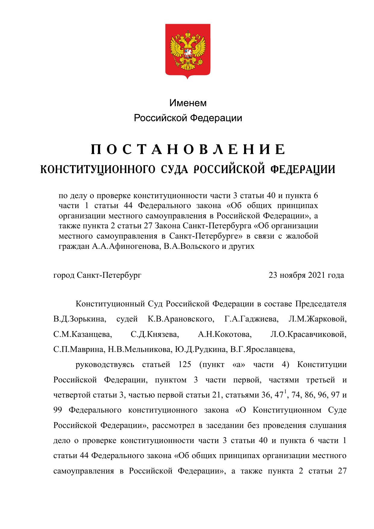 № 50-П от 23.11.2021