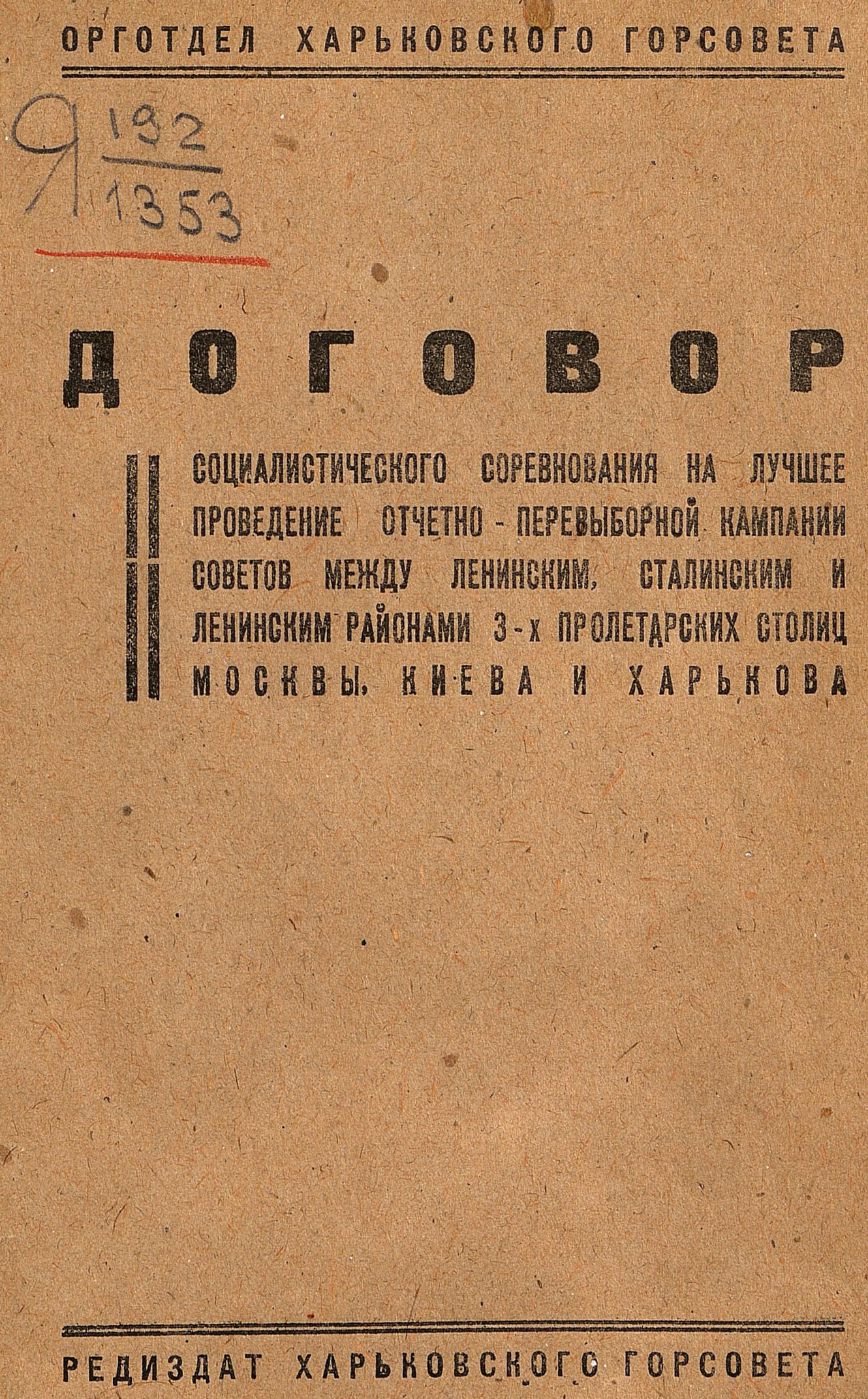 Договор социалистического соревнования на лучшее пров ео нинским