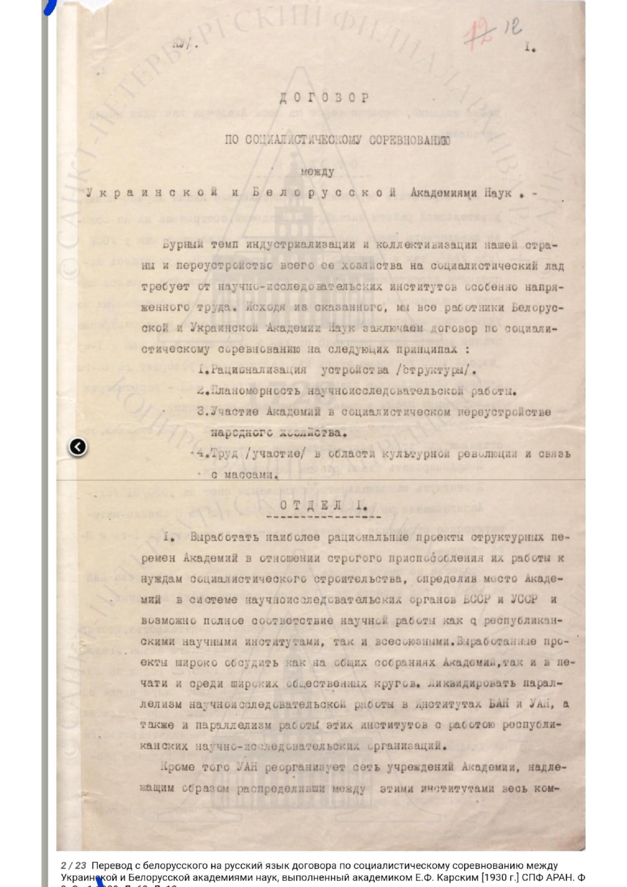 договор соц соревнования академии наук 1