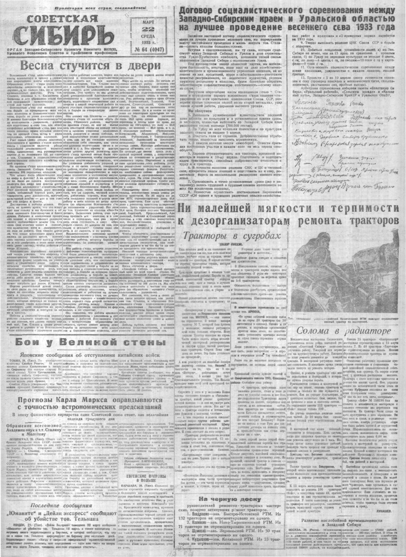 Советская Сибирь. 1933 г.