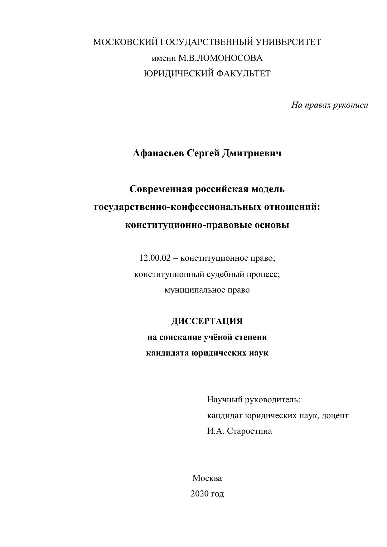 Современная государственная модель государственной конфессиональных