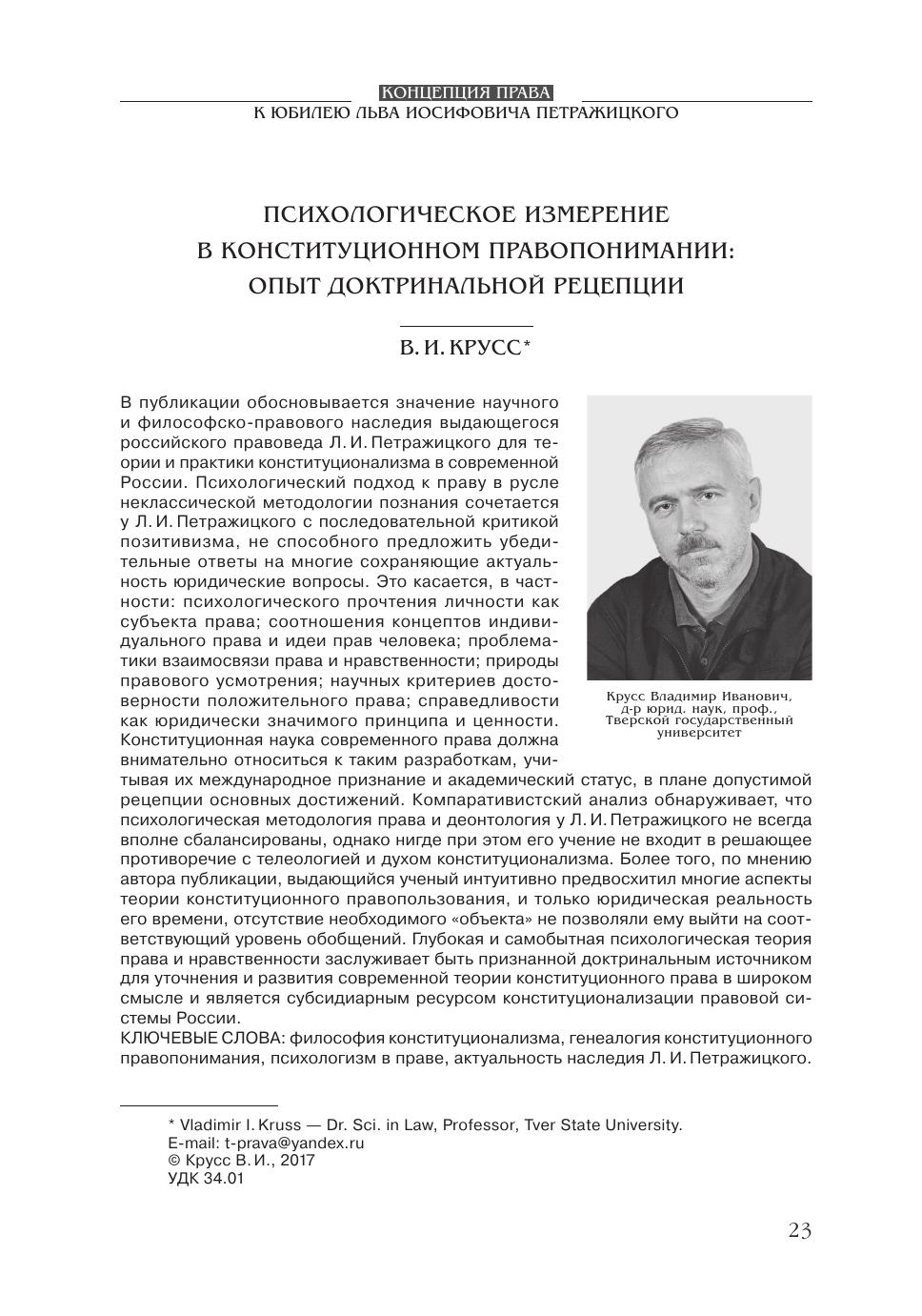 Психологическое измерение в конституционном правопонимании: опыт доктринальной рецепции
