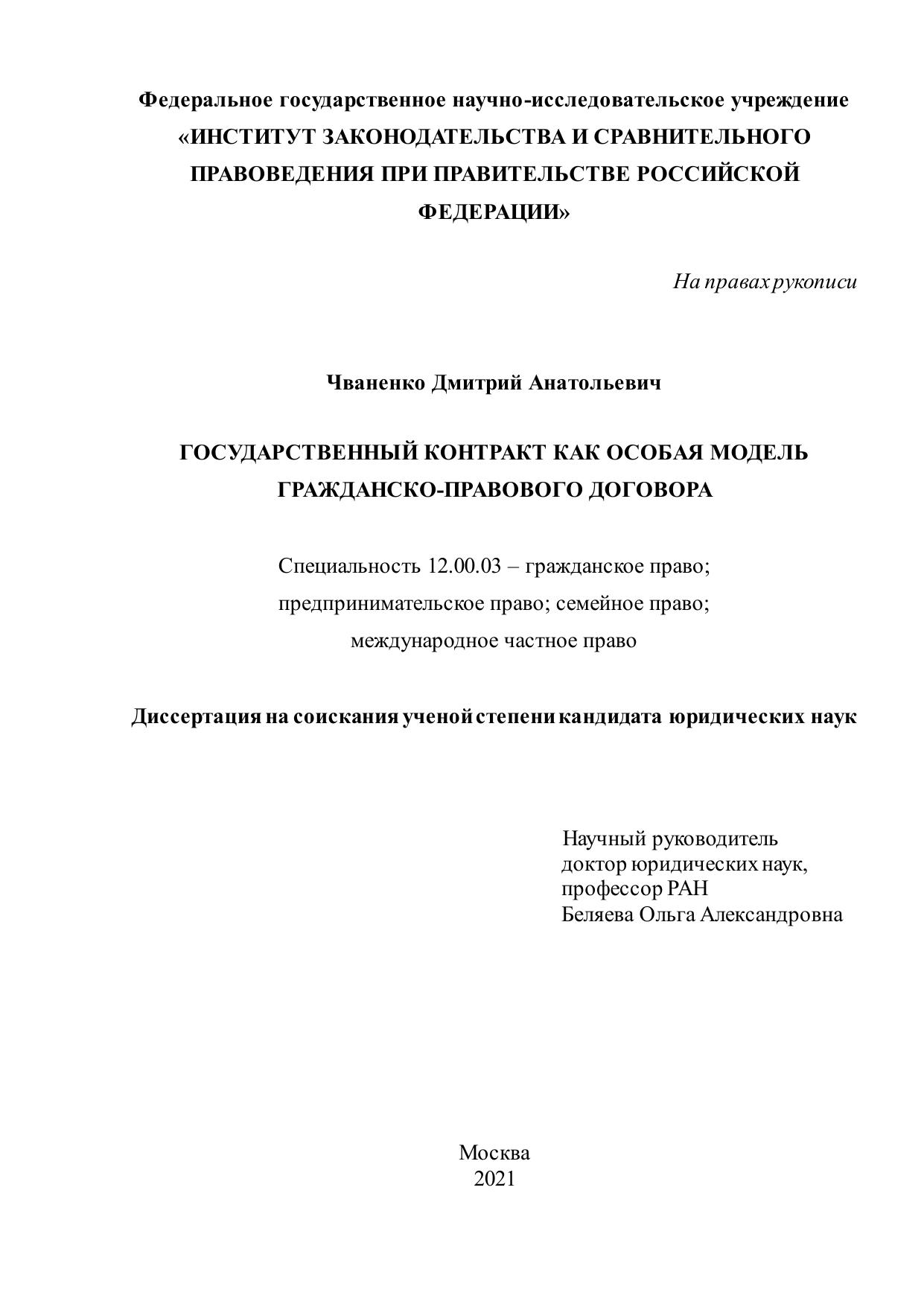 Чваненко Государственный контракт