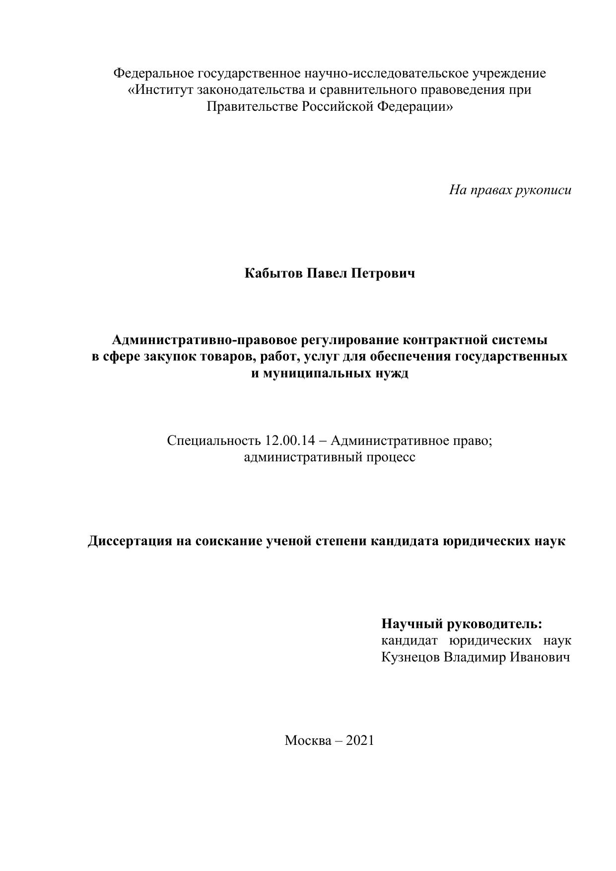 Кабытов Административно правовое регулирование контрактной системы