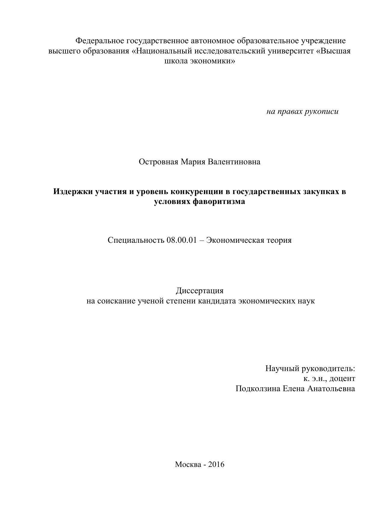 Островная Издержки участия и уровень конкуренции в государственных