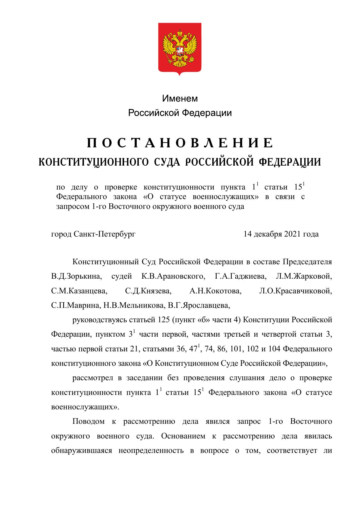 № 52-П от 14.12.2021