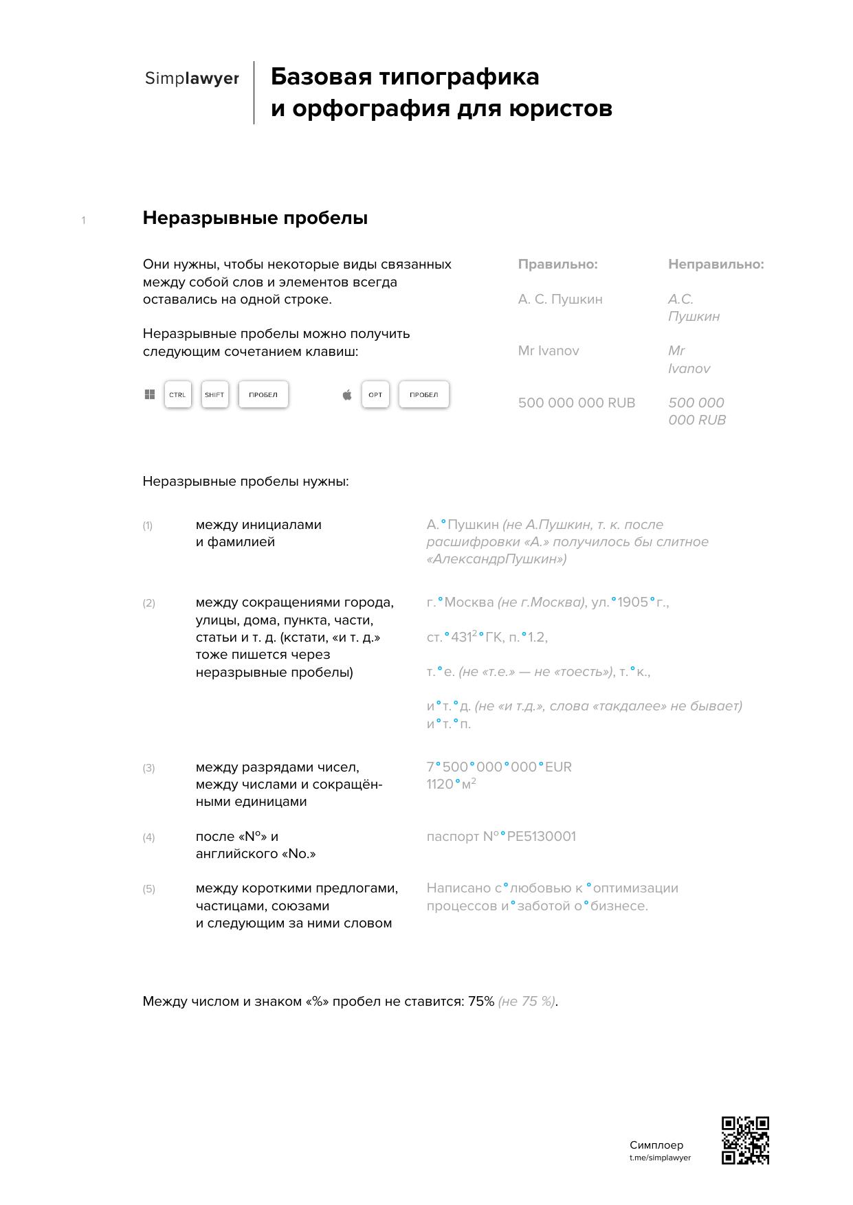 Microsoft Word - Simplawyer Typography 1.0.docx