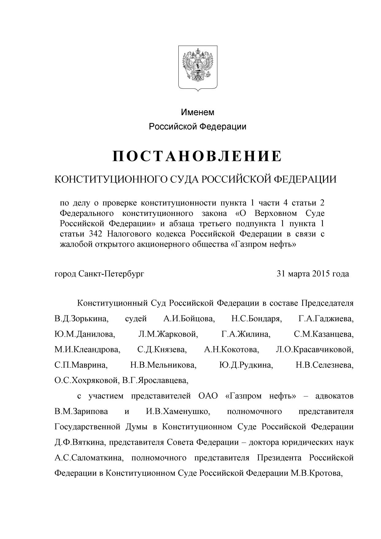 Постановление Конституционного Суда Российской Федерации от 31 03