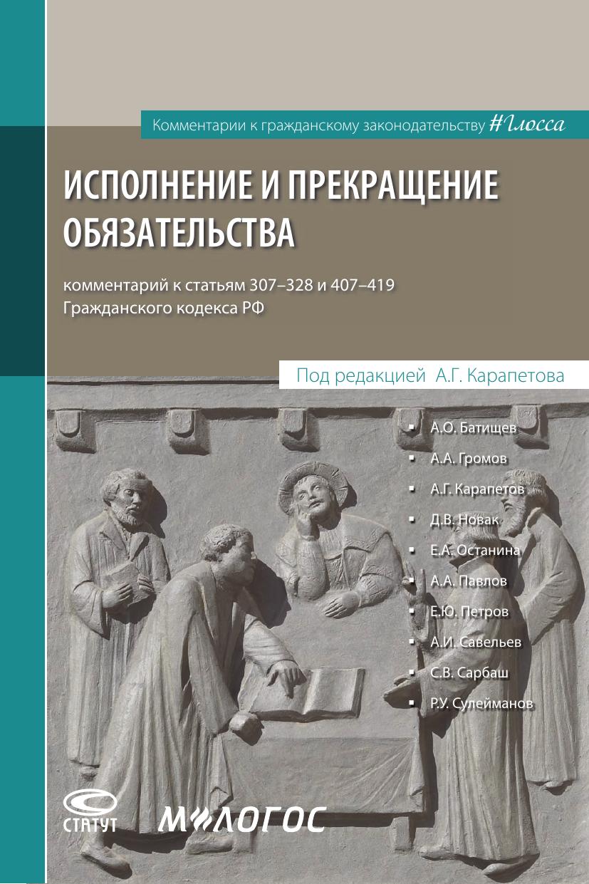 ИсполнениеипрекращениеобязательствОтвредКарапетов2022