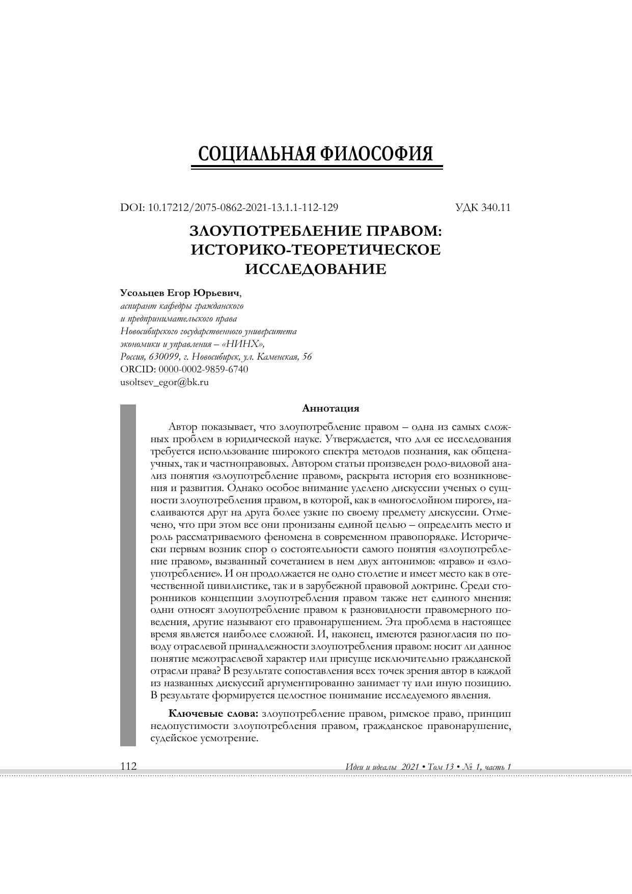 Усольцев Злоупотребление правом